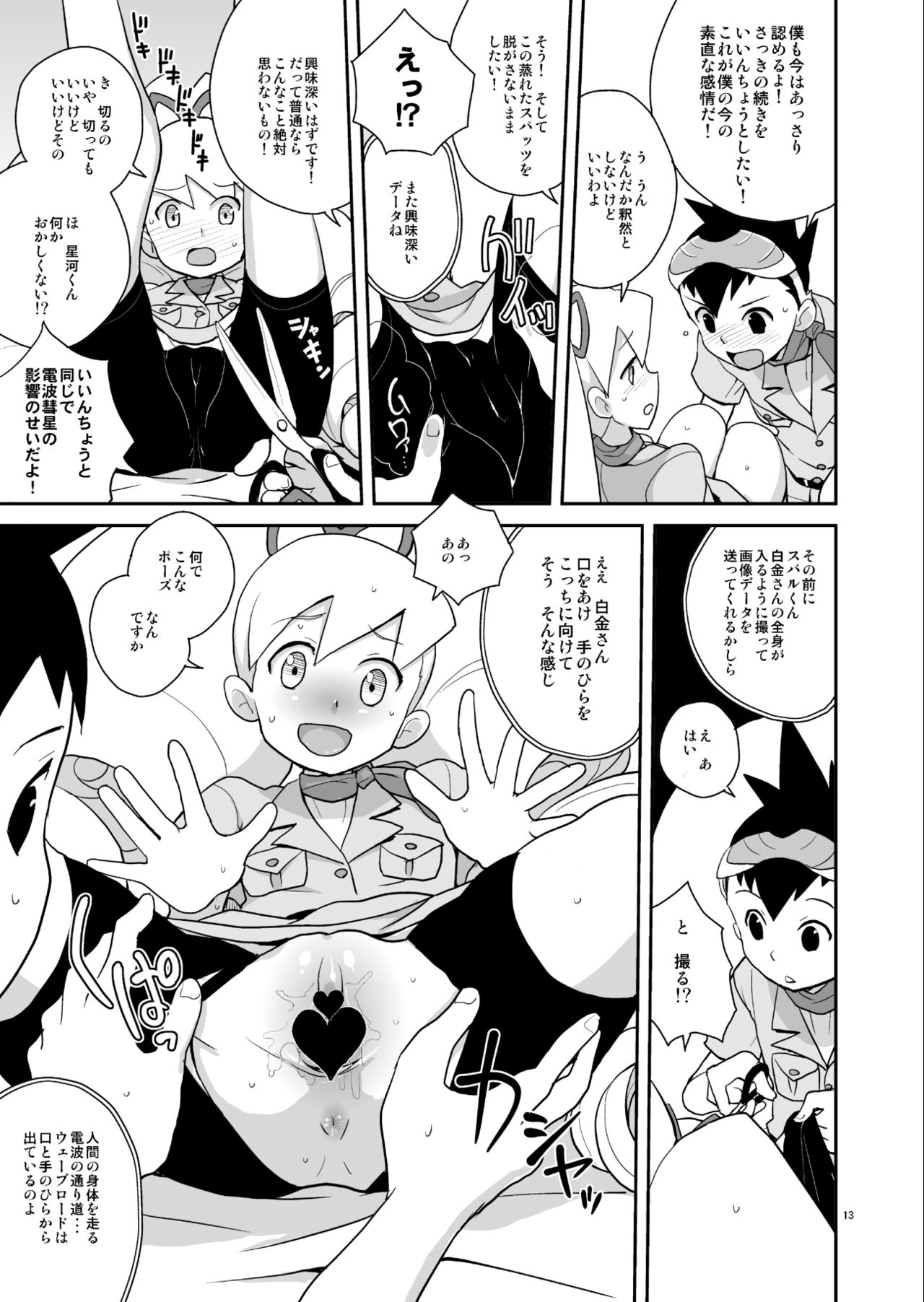 Ameroppa no Hikyou ni Densetsu no Ooparts o Mita! page 12 full
