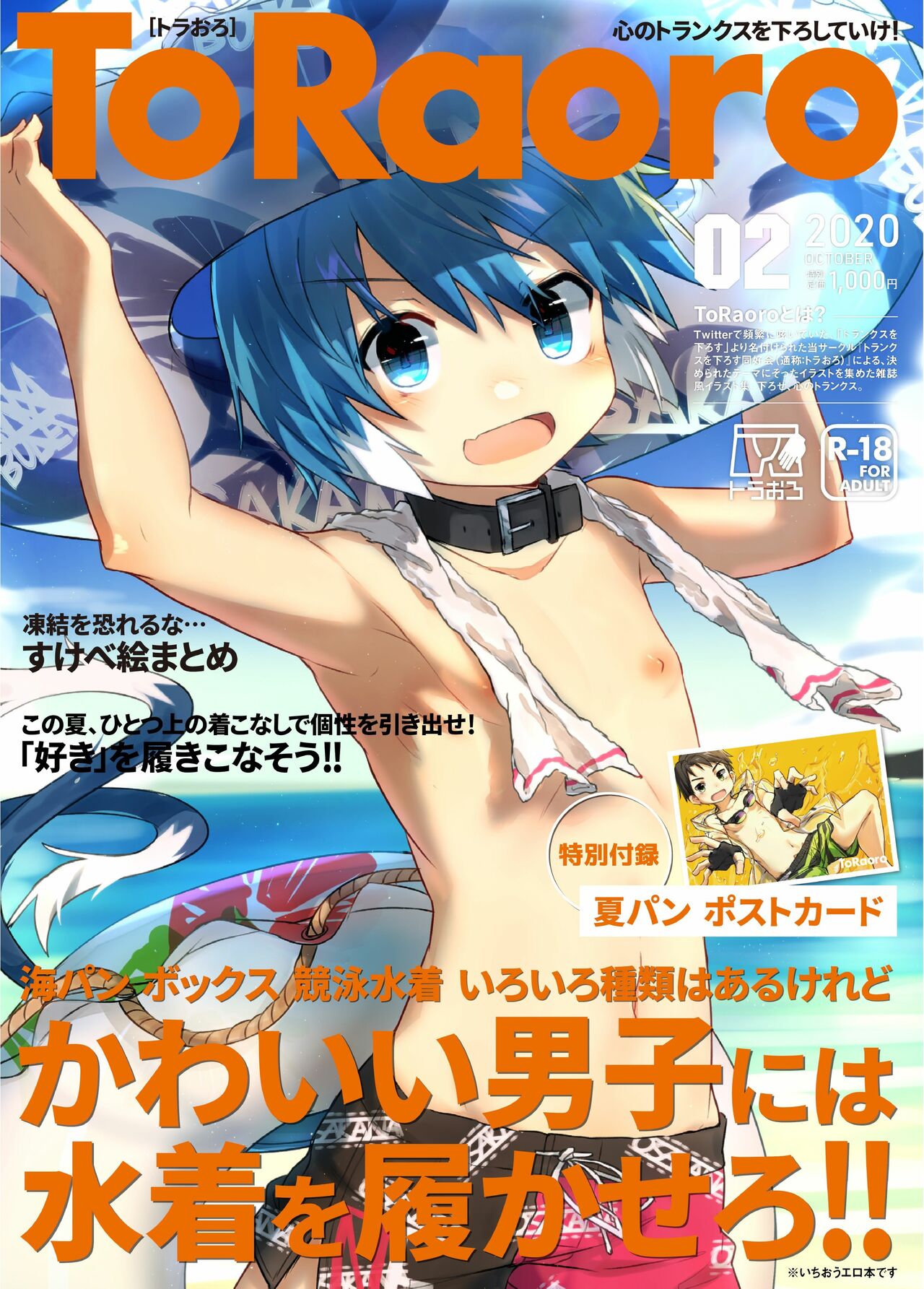 TORAORO 02 page 1 full