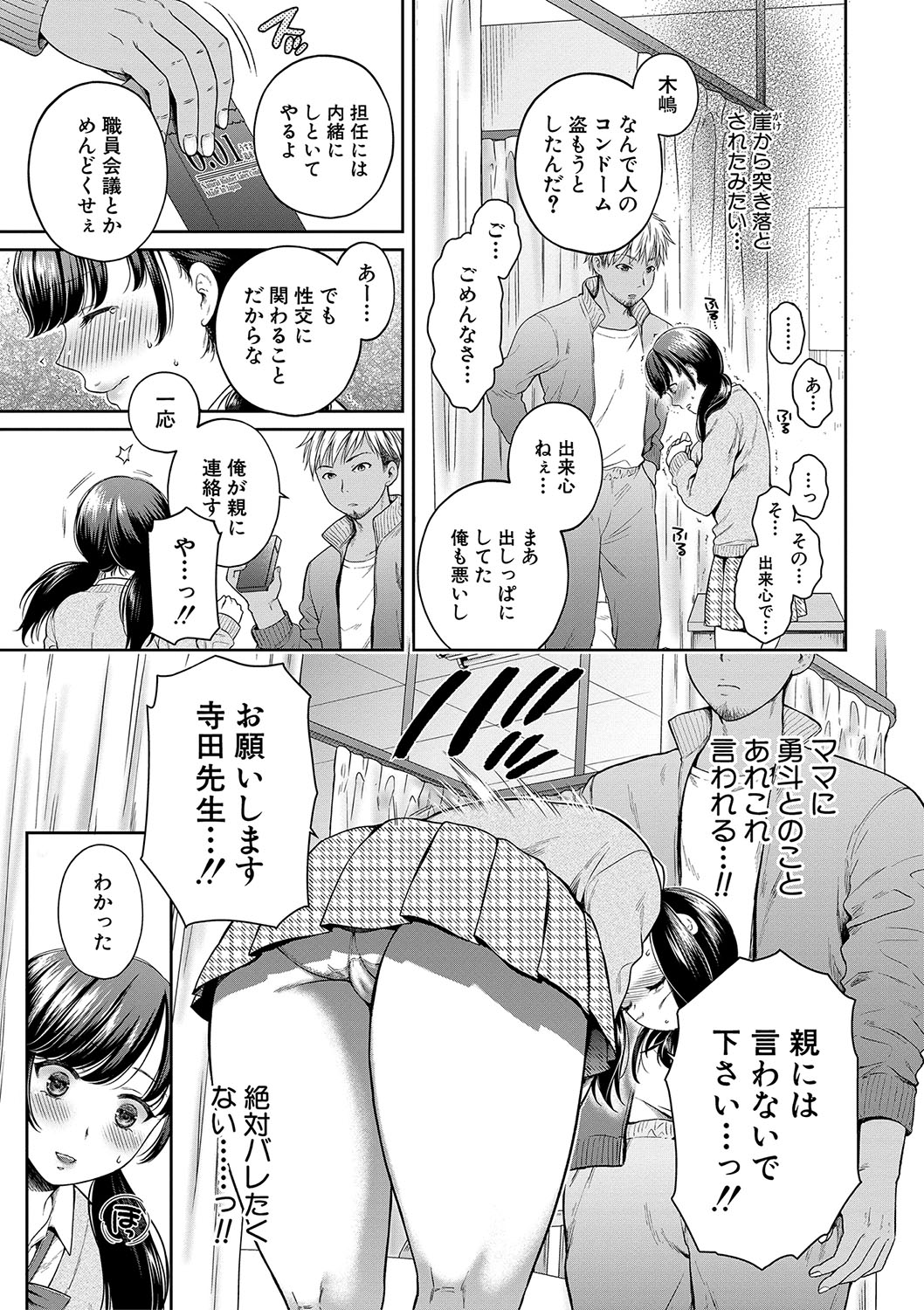 変容する母娘 悦楽に目醒める沙織、欲望に堕ちる七海 page 12 full