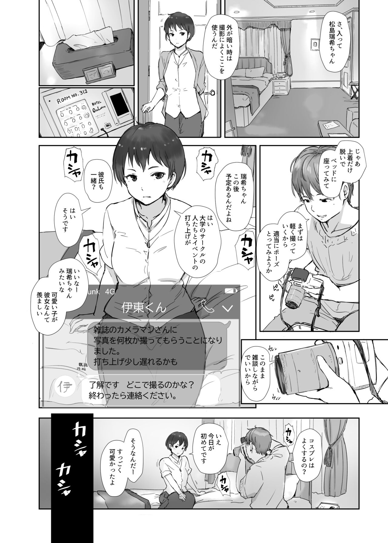 Ima Kimi wa Doko de Nani o Shiteimasu ka page 8 full