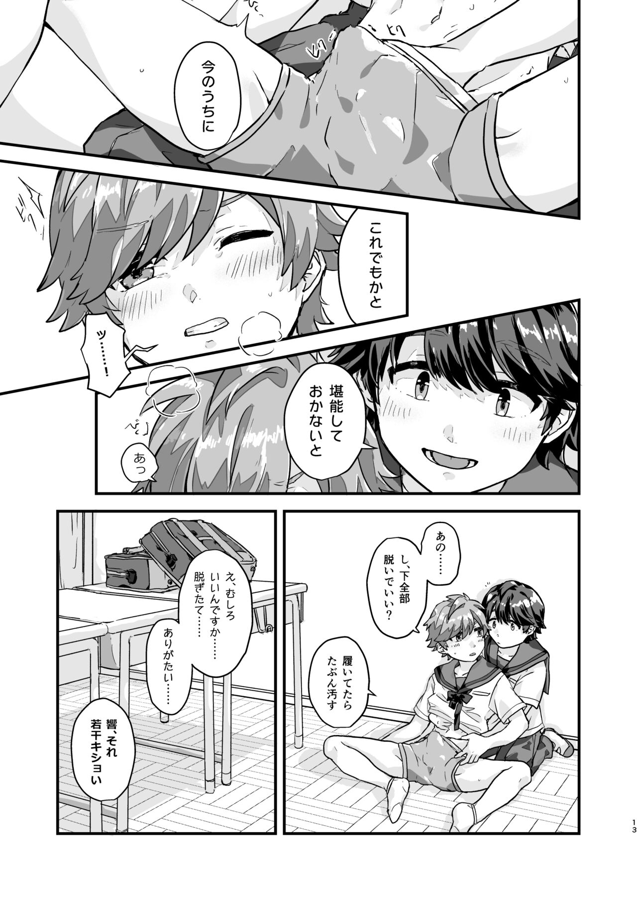 Hibi no kikou kara Hara Mamore!!! page 12 full