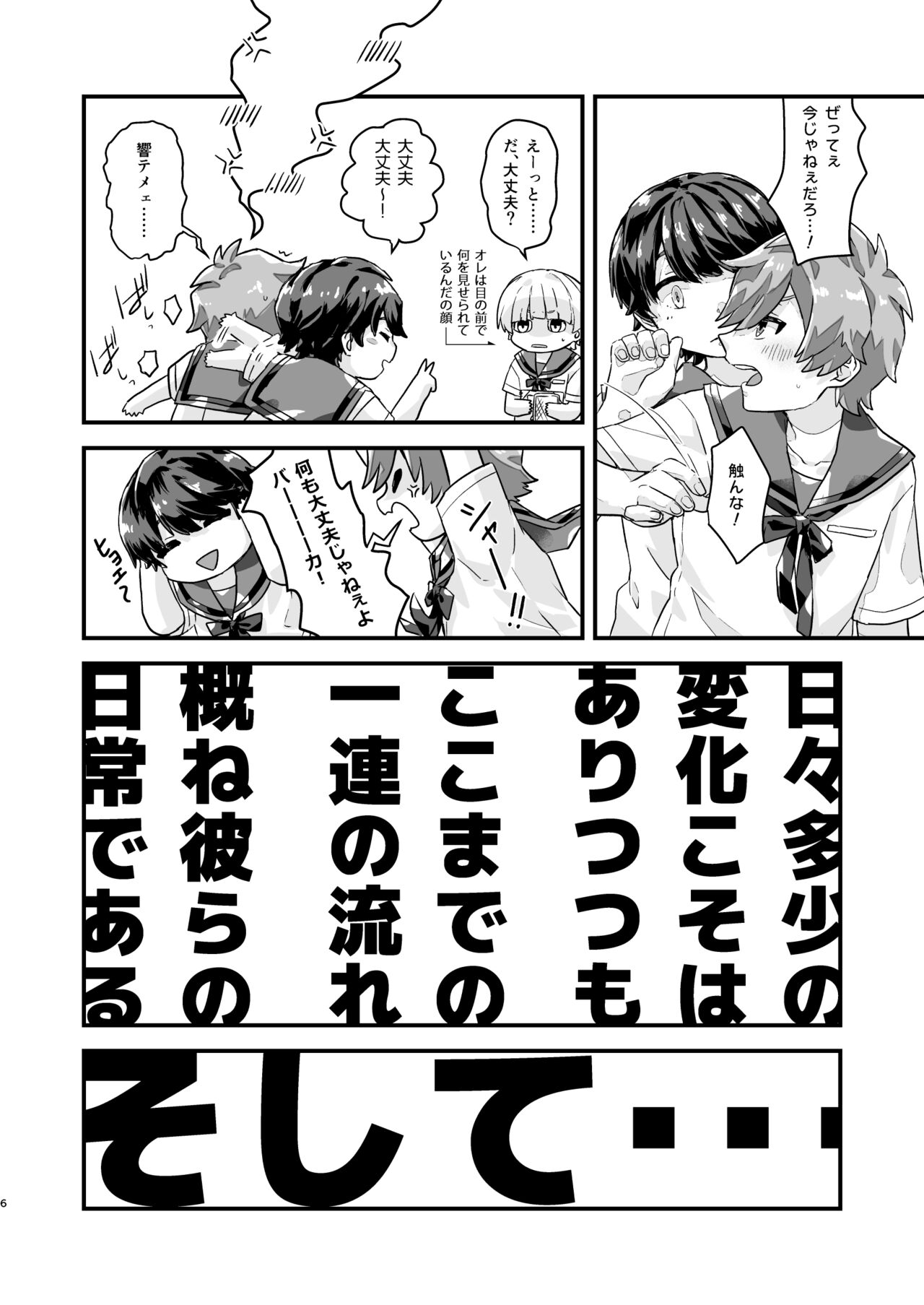 Hibi no kikou kara Hara Mamore!!! page 5 full