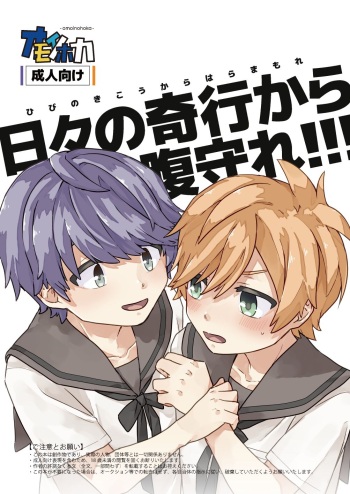 Hibi no kikou kara Hara Mamore!!! [Digital] cover