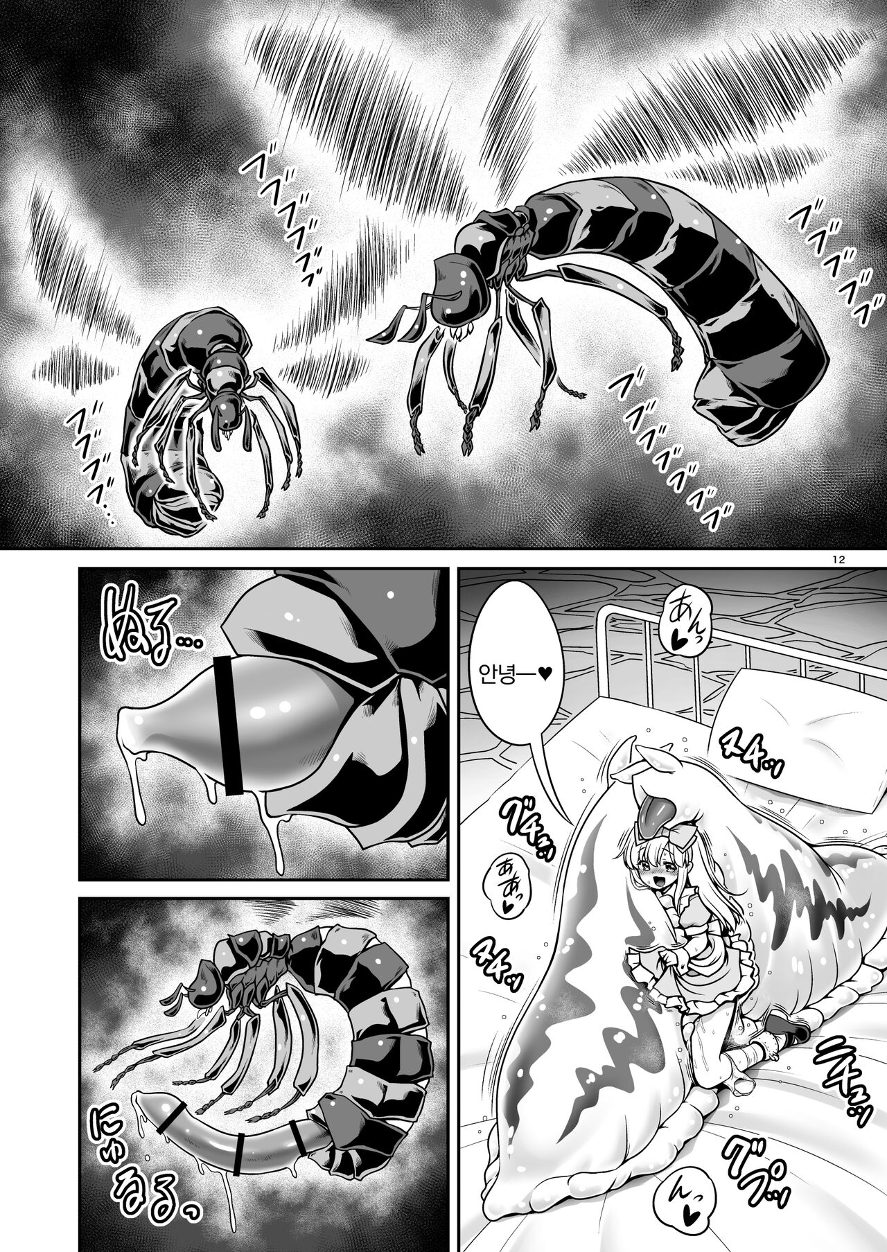 Fushigi na Juukan Kangoku no Alice page 12 full