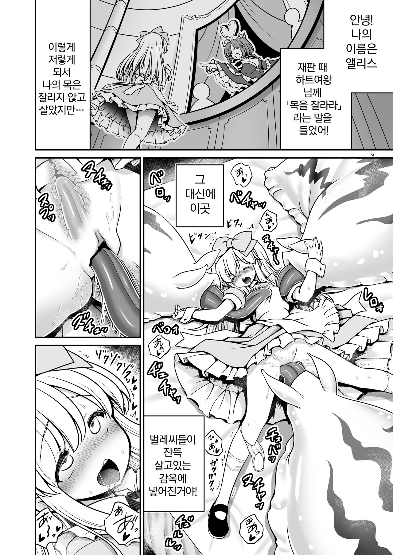 Fushigi na Juukan Kangoku no Alice page 6 full