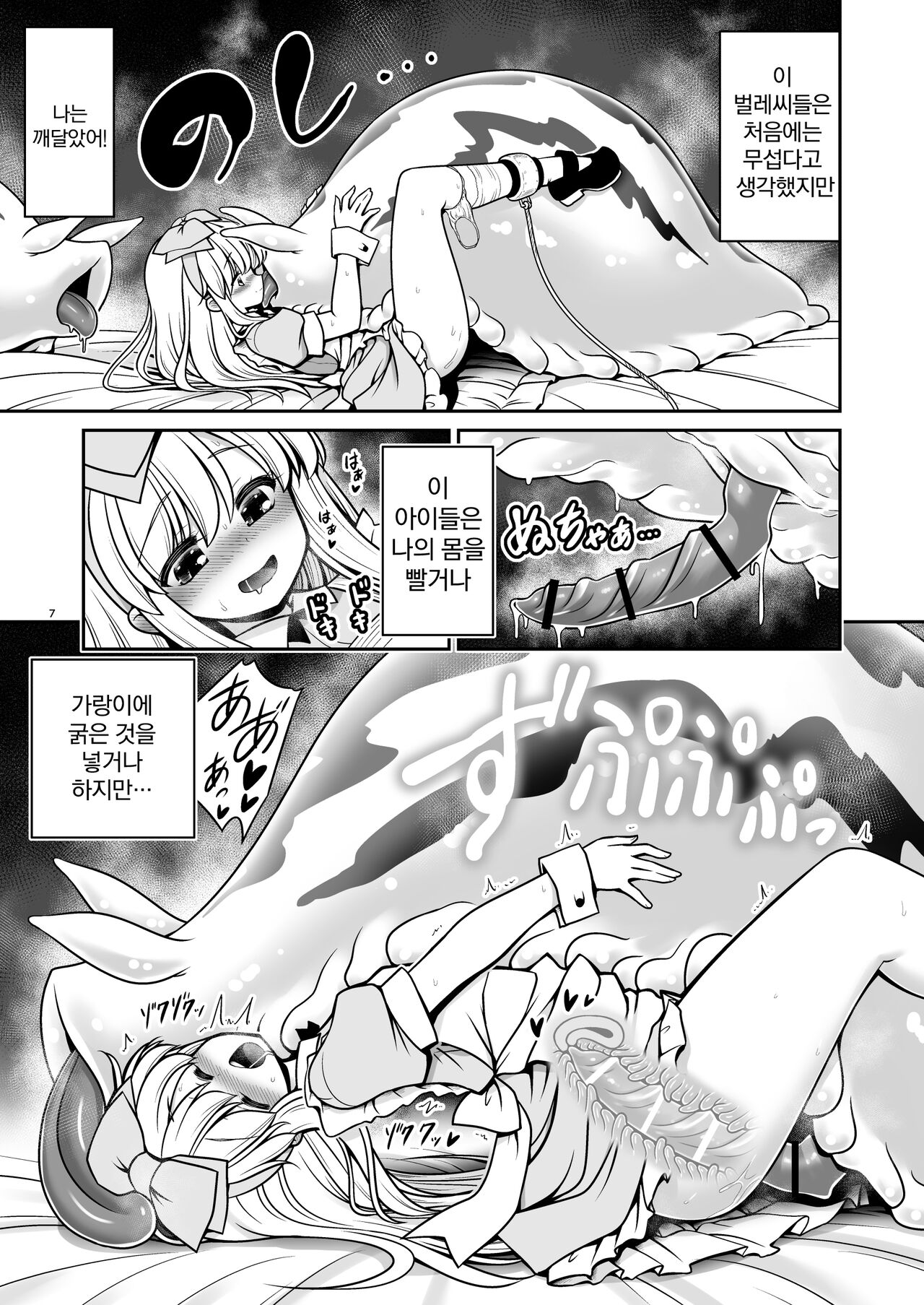 Fushigi na Juukan Kangoku no Alice page 7 full