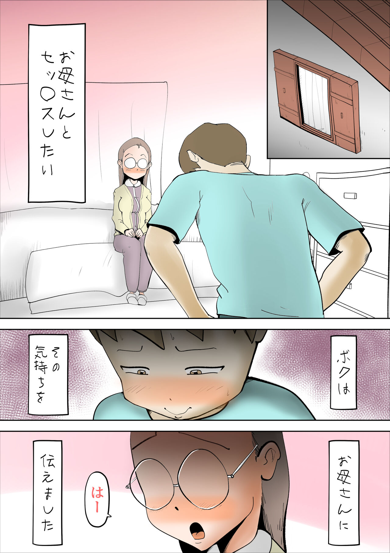 Boku no Kaasan wa Amaama page 12 full