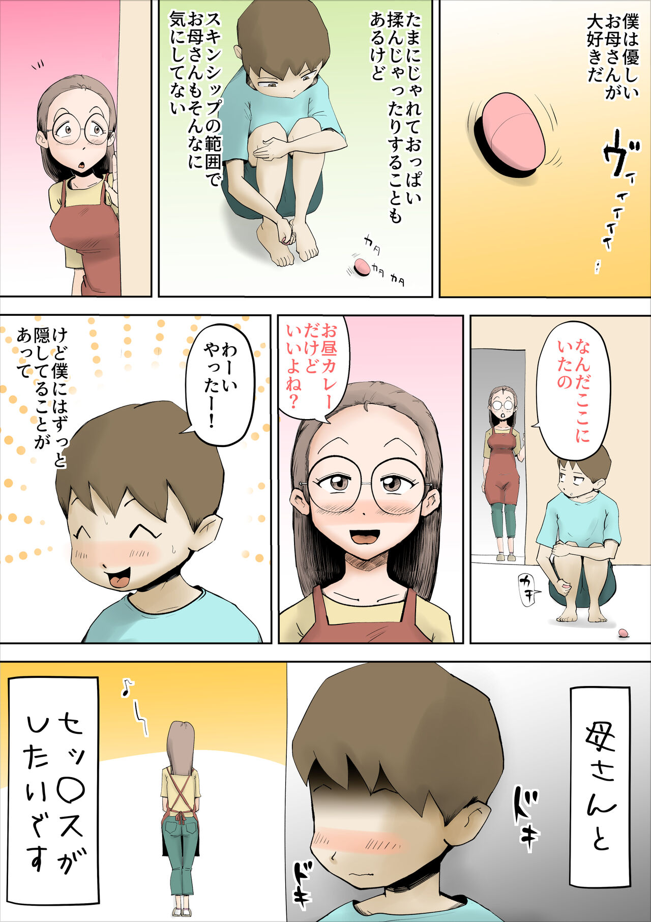 Boku no Kaasan wa Amaama page 2 full