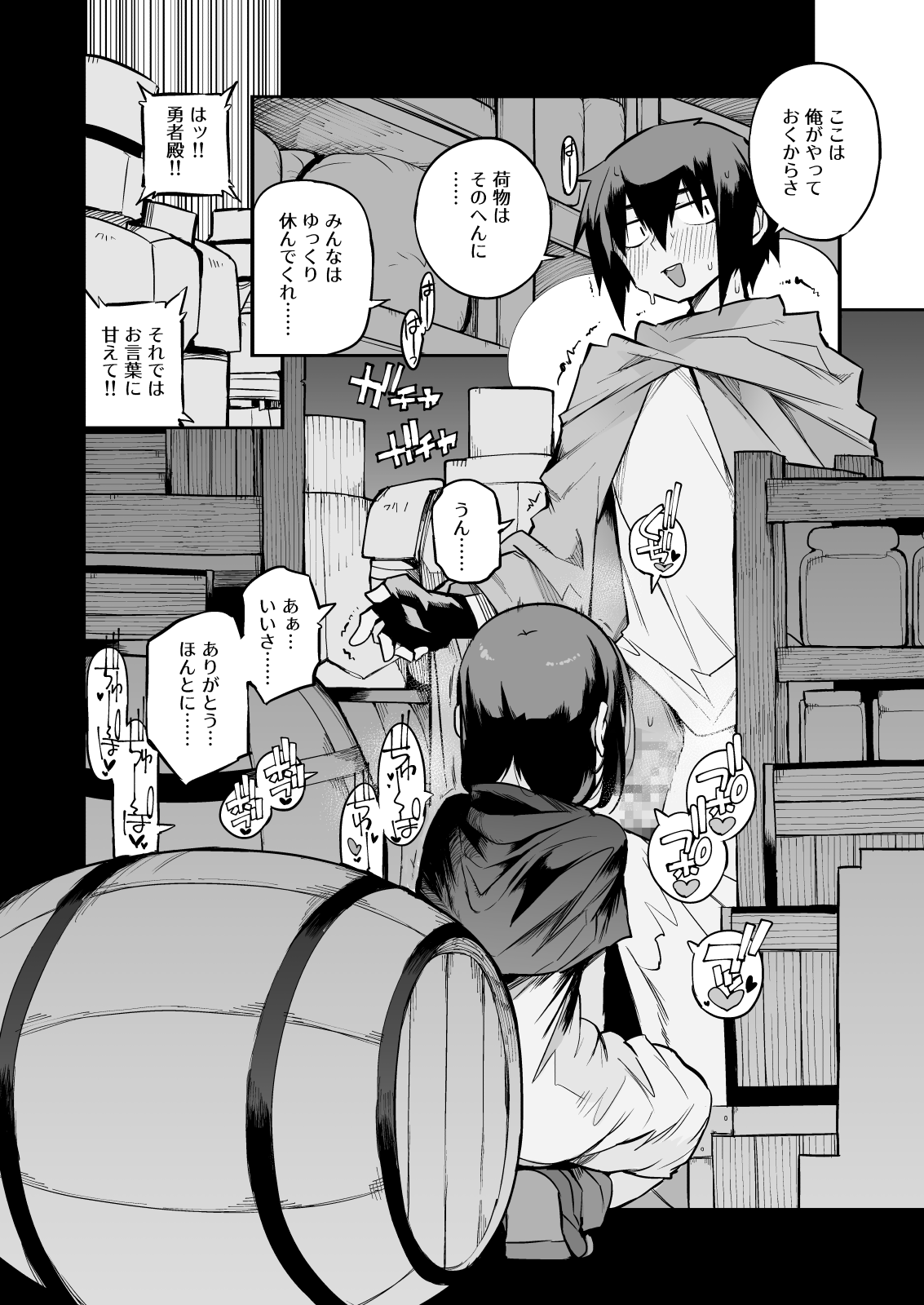 Renai Kinshi no Yuusha Party ni Mukanai Jimiko no S-kyuu Dosukebe Status page 12 full