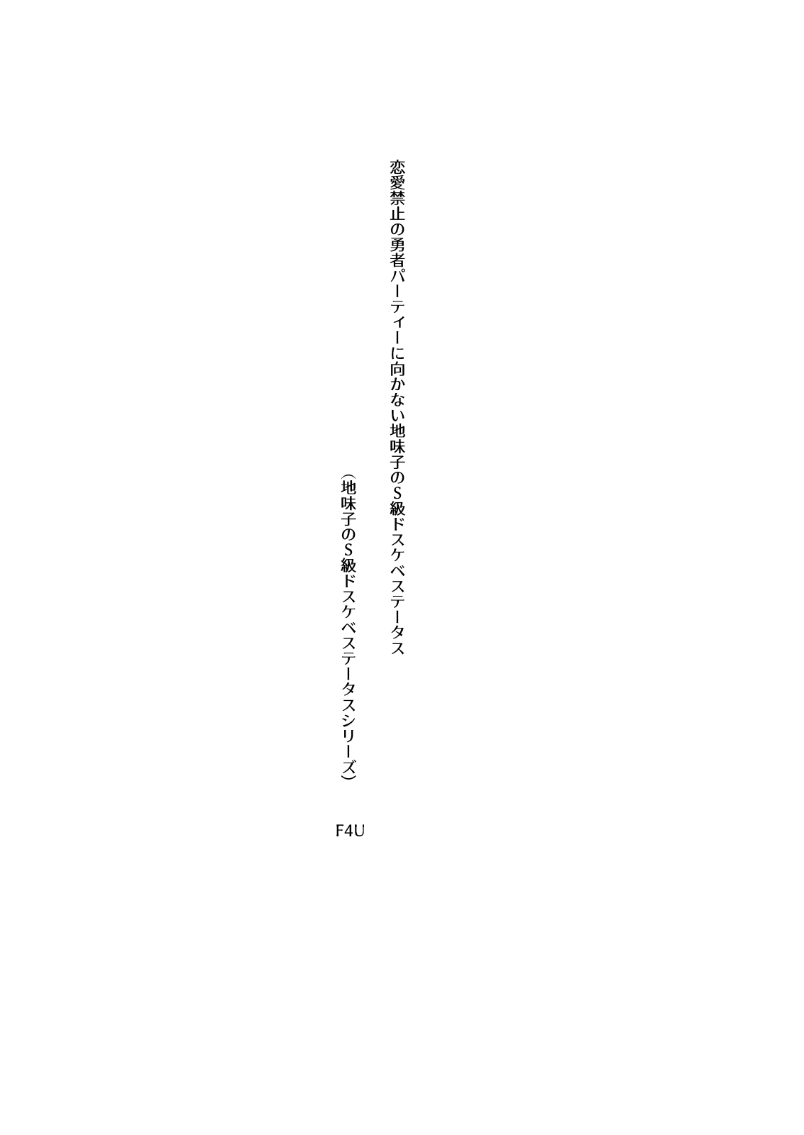 Renai Kinshi no Yuusha Party ni Mukanai Jimiko no S-kyuu Dosukebe Status page 2 full