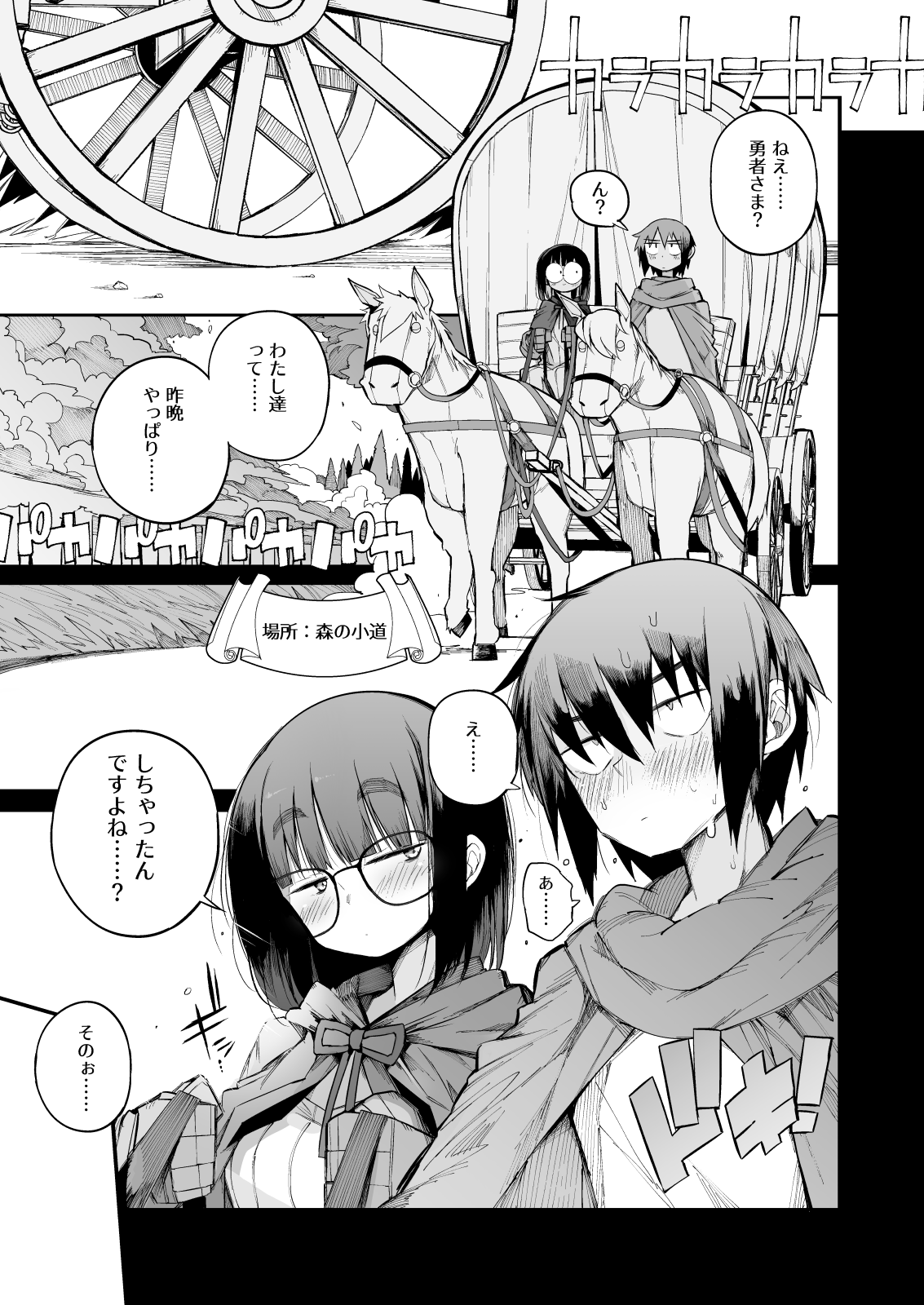 Renai Kinshi no Yuusha Party ni Mukanai Jimiko no S-kyuu Dosukebe Status page 3 full