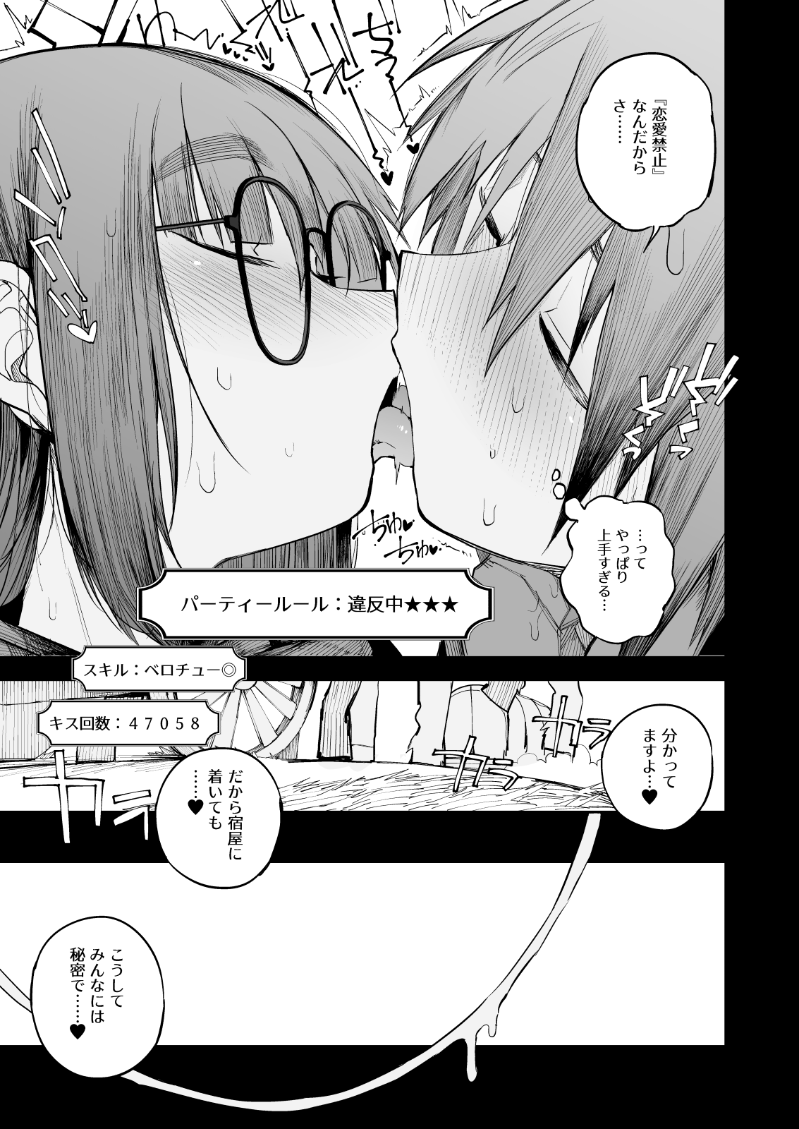 Renai Kinshi no Yuusha Party ni Mukanai Jimiko no S-kyuu Dosukebe Status page 9 full