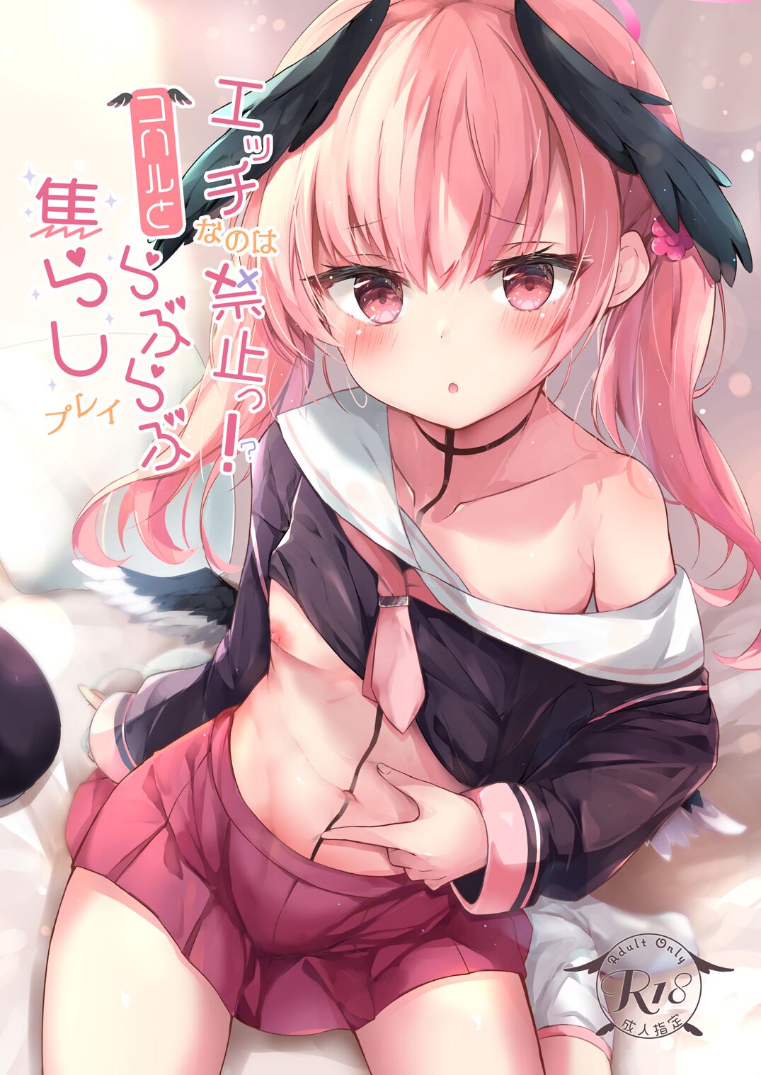 Ecchi nano wa Kinshi!? Koharu to Love Love Jirashi Play | Lewdness is Banned!? Lovey Lovey Tease Play with Koharu page 1 full