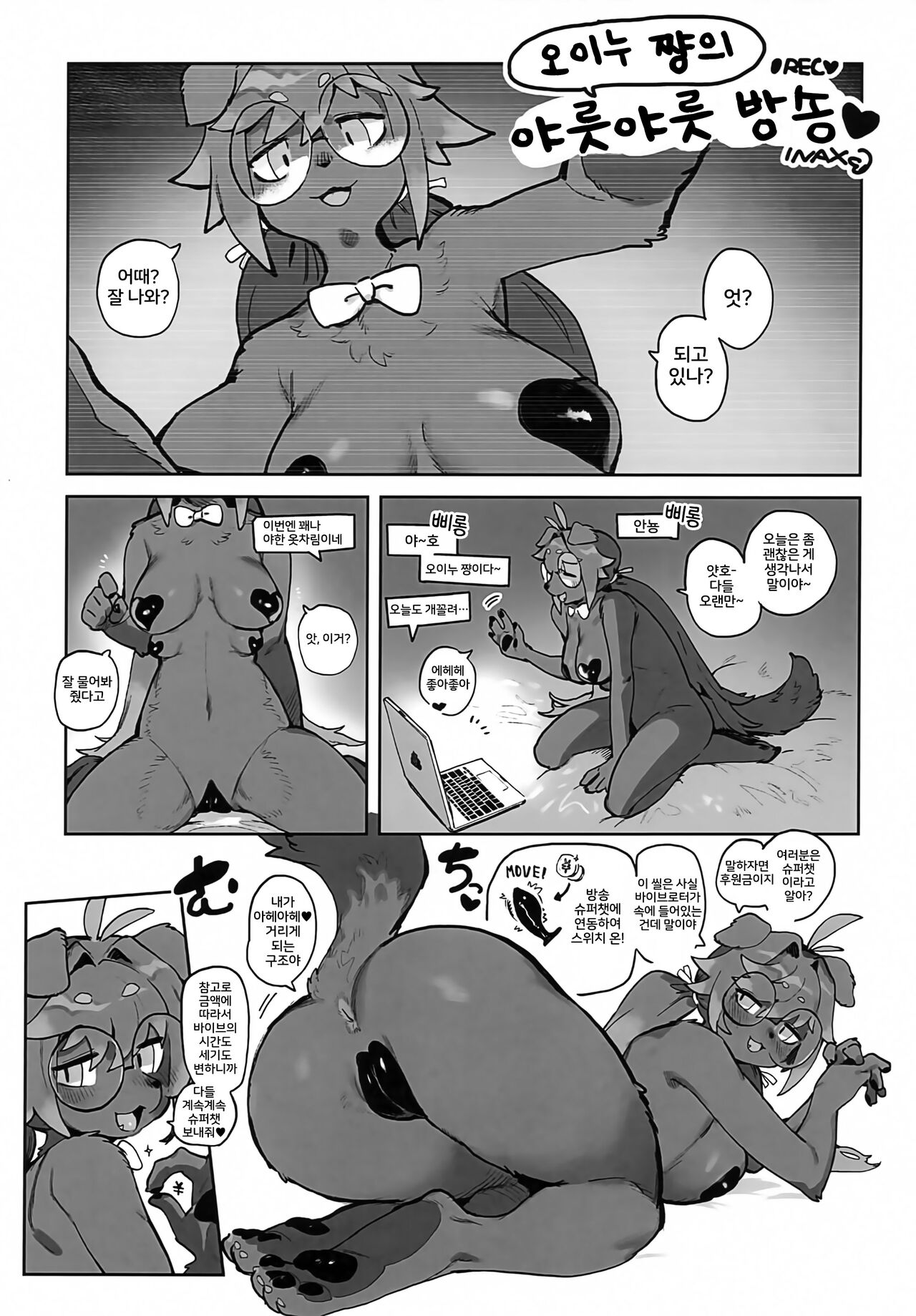 Oinu-chan no Ecchi! na Hon | 오이누 쨩의 엣찌!한 책 page 12 full