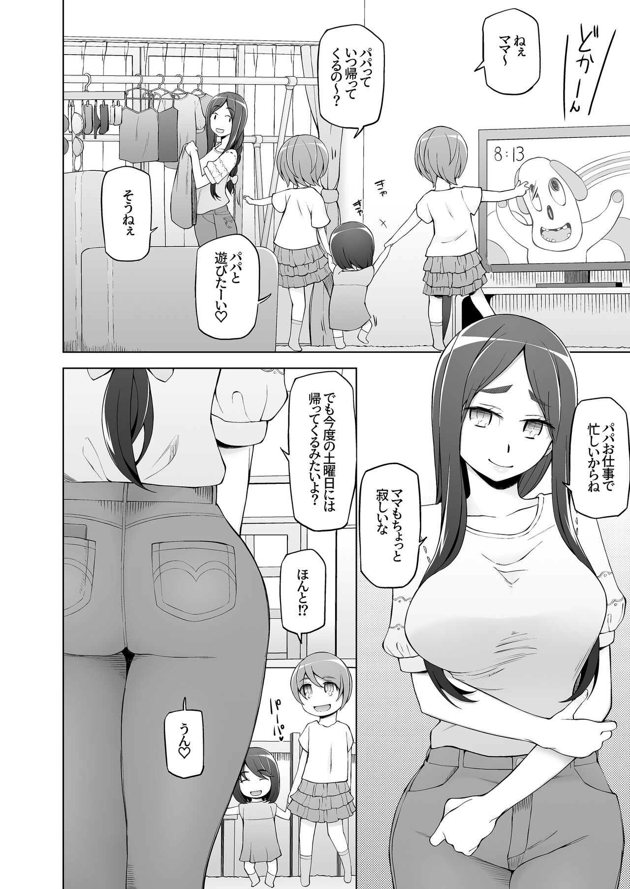 Hitozuma Kiriko no Choukyou Netorare Seikatsu SNS de Shiriatta Follower-tachi to Renjitsu Love Hotel de Rankou Shiteita Tsuma no Hanashi page 5 full