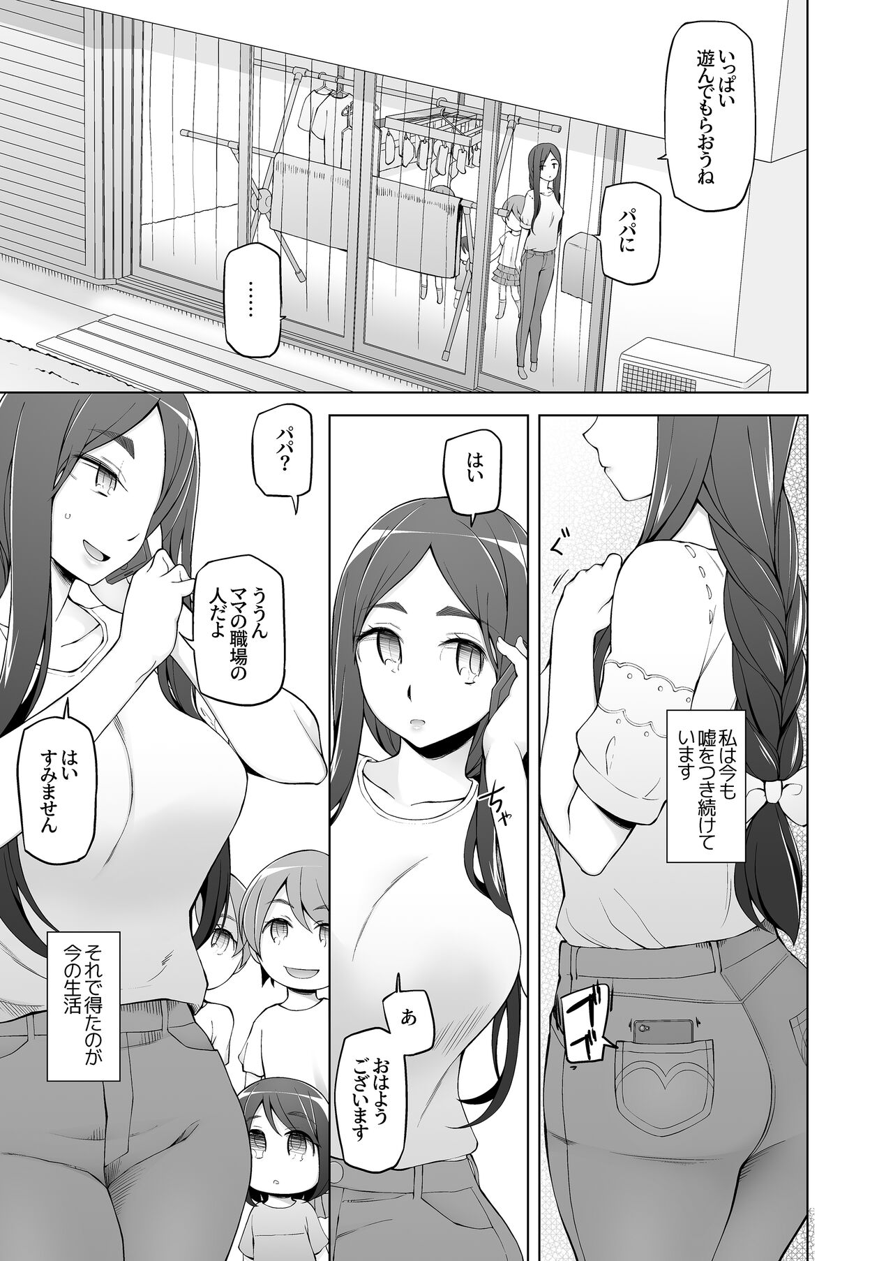 Hitozuma Kiriko no Choukyou Netorare Seikatsu SNS de Shiriatta Follower-tachi to Renjitsu Love Hotel de Rankou Shiteita Tsuma no Hanashi page 6 full