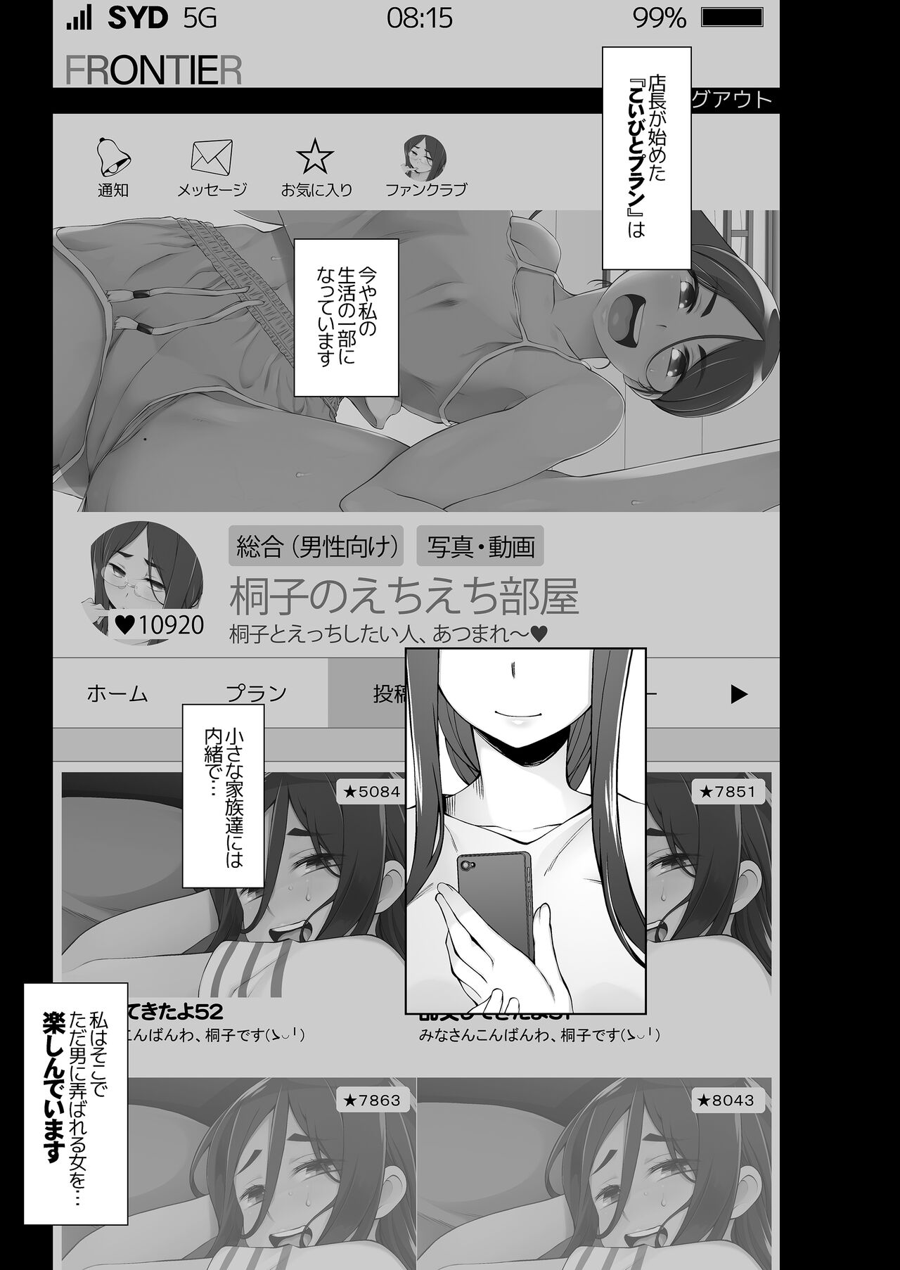 Hitozuma Kiriko no Choukyou Netorare Seikatsu SNS de Shiriatta Follower-tachi to Renjitsu Love Hotel de Rankou Shiteita Tsuma no Hanashi page 8 full