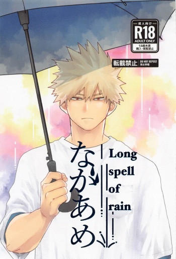 [Nupopo (Nuppo)] Nagaame - Long spell of rain (Boku no Hero Academia) cover