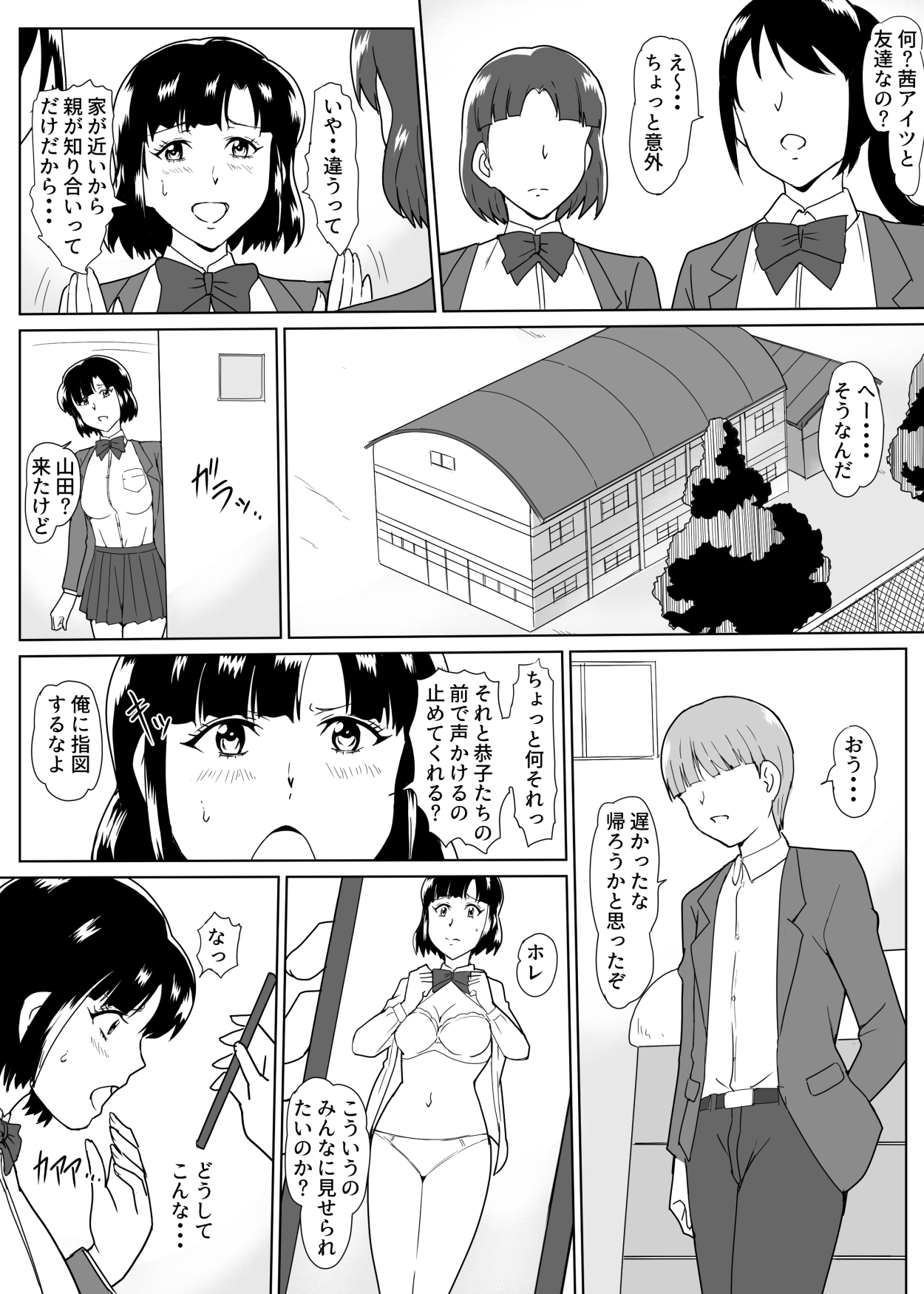 Osananajimi Saimin page 8 full