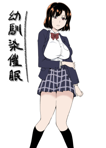[Shiomiya] Osananajimi Saimin cover