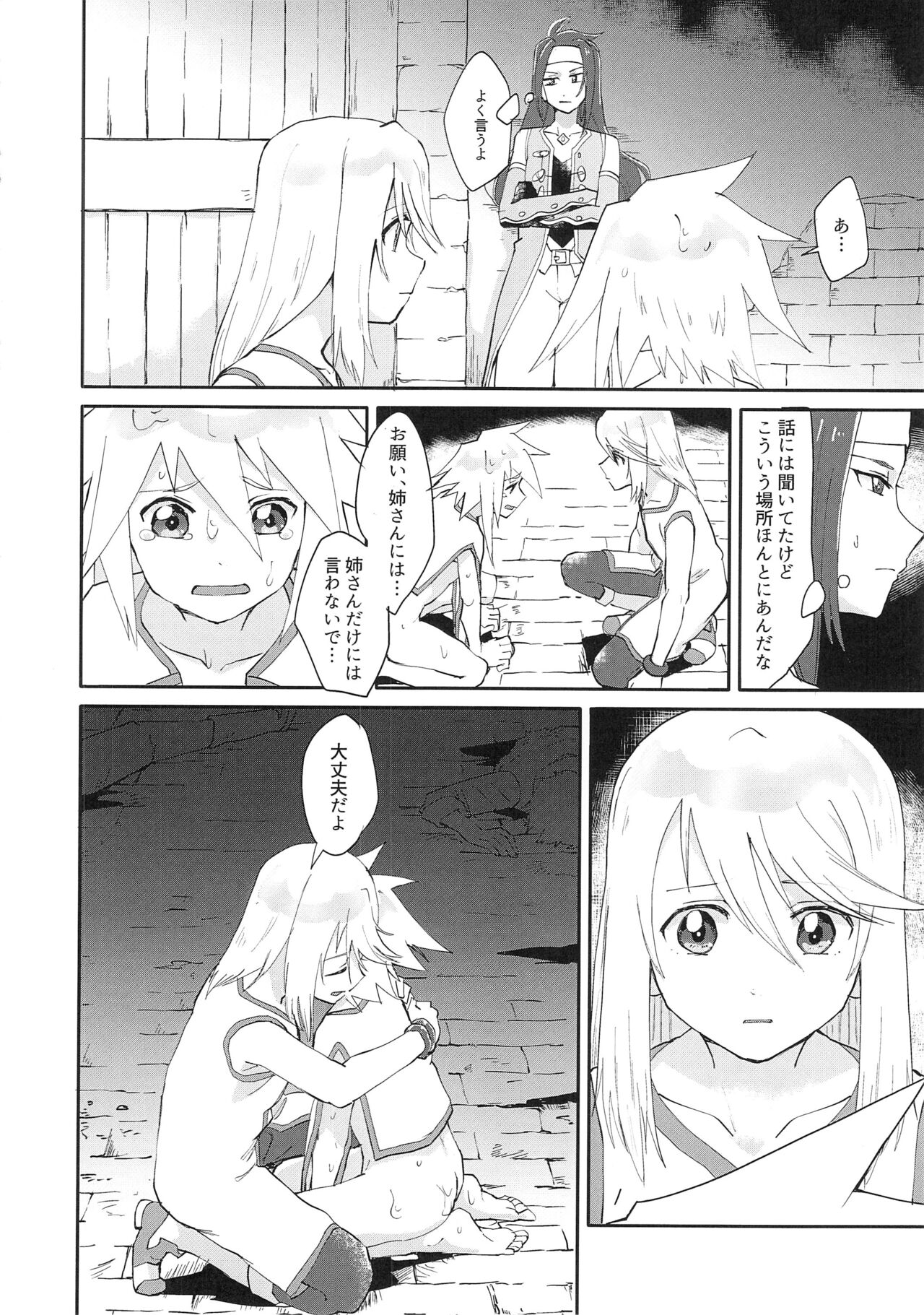 Futari Ne no Komoriuta page 11 full