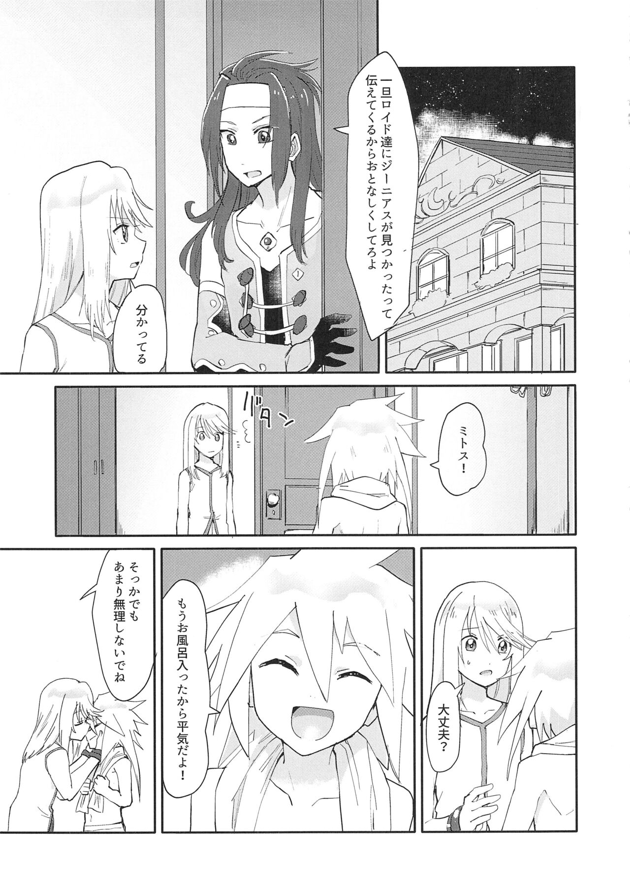 Futari Ne no Komoriuta page 12 full