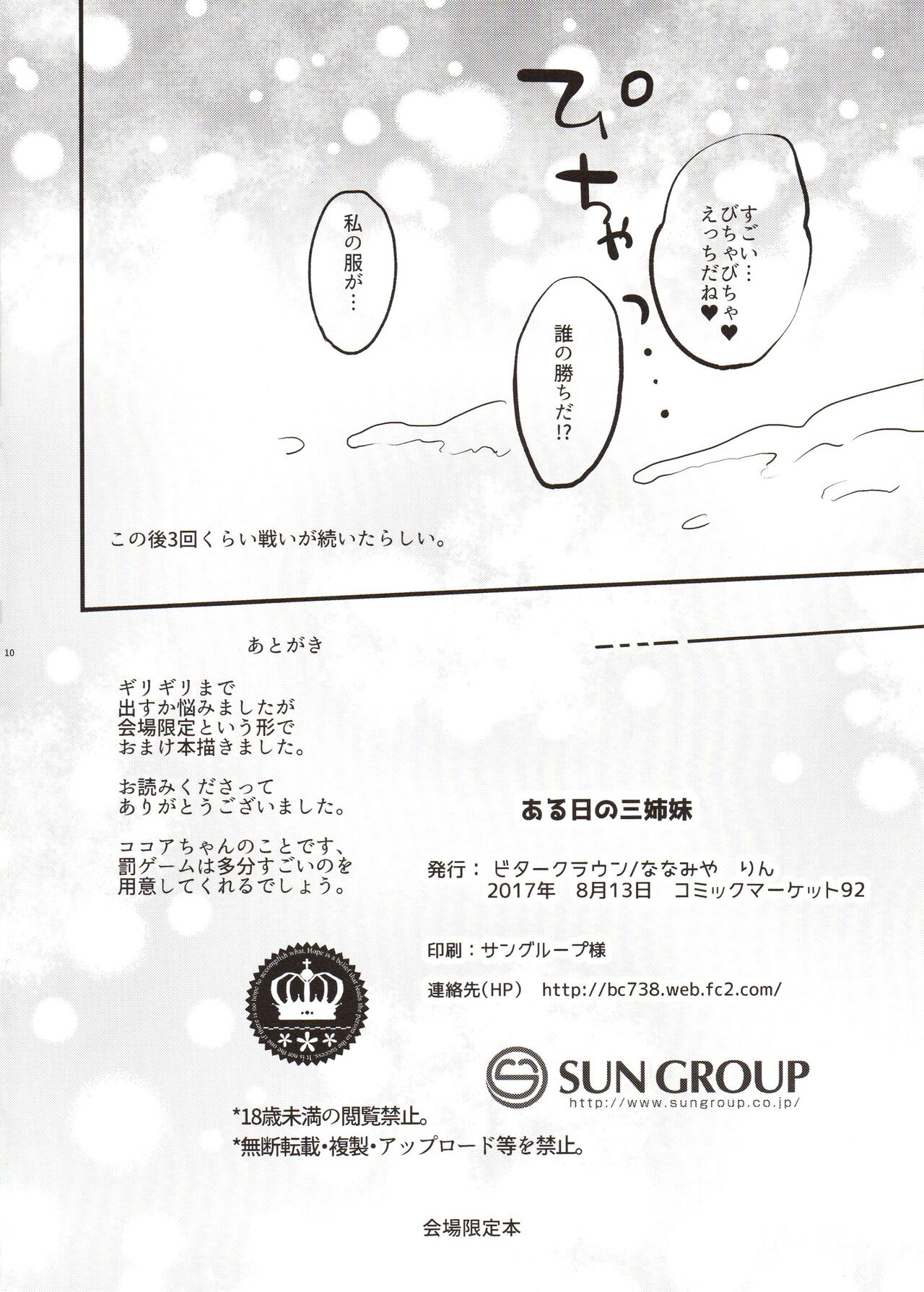 Aru Hi no San Shimai page 10 full