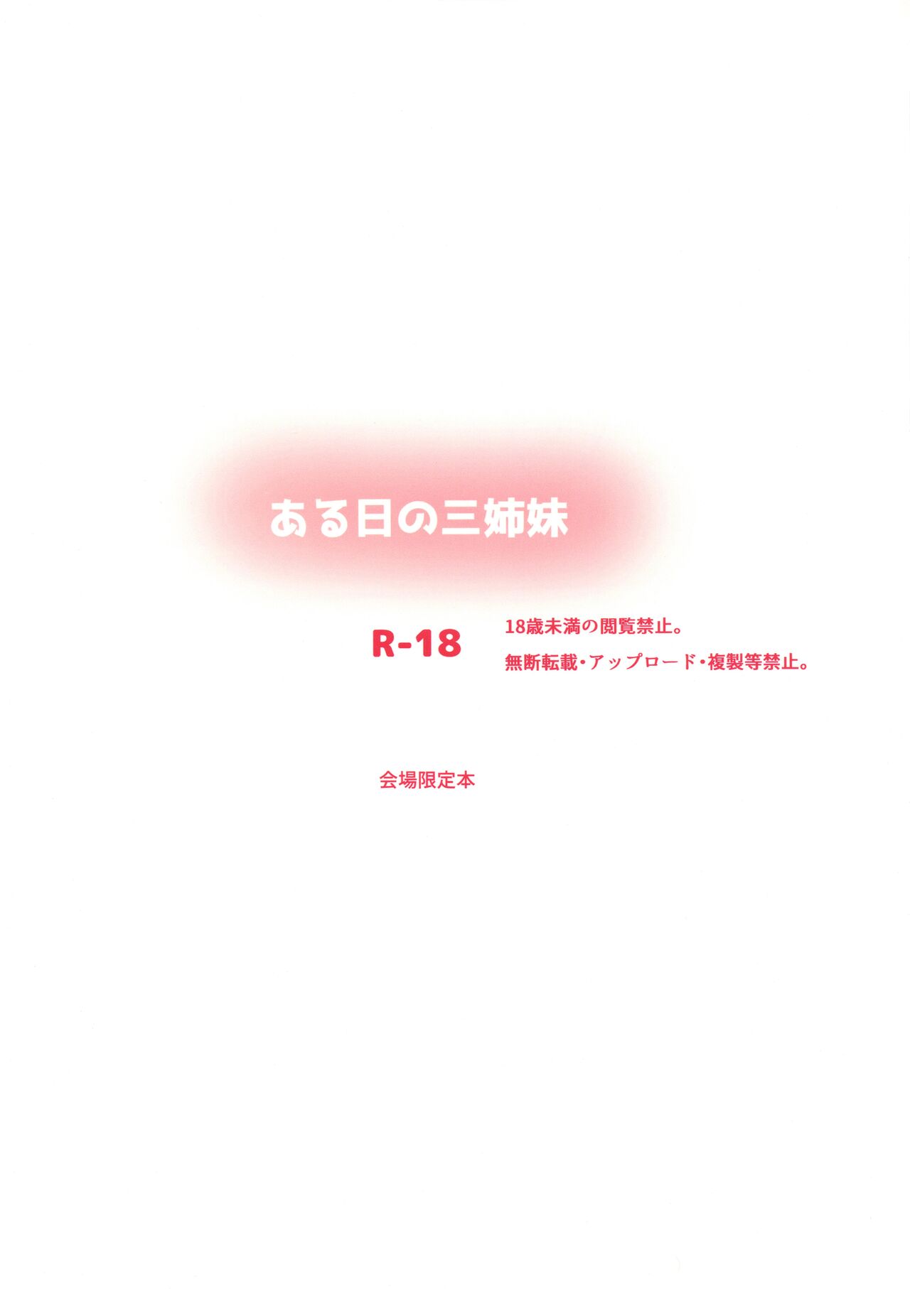Aru Hi no San Shimai page 12 full