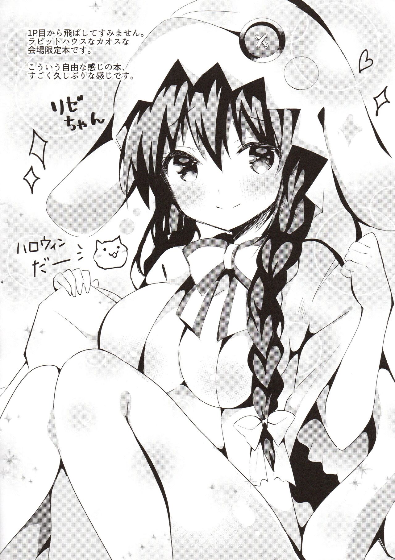 Aru Hi no San Shimai page 4 full