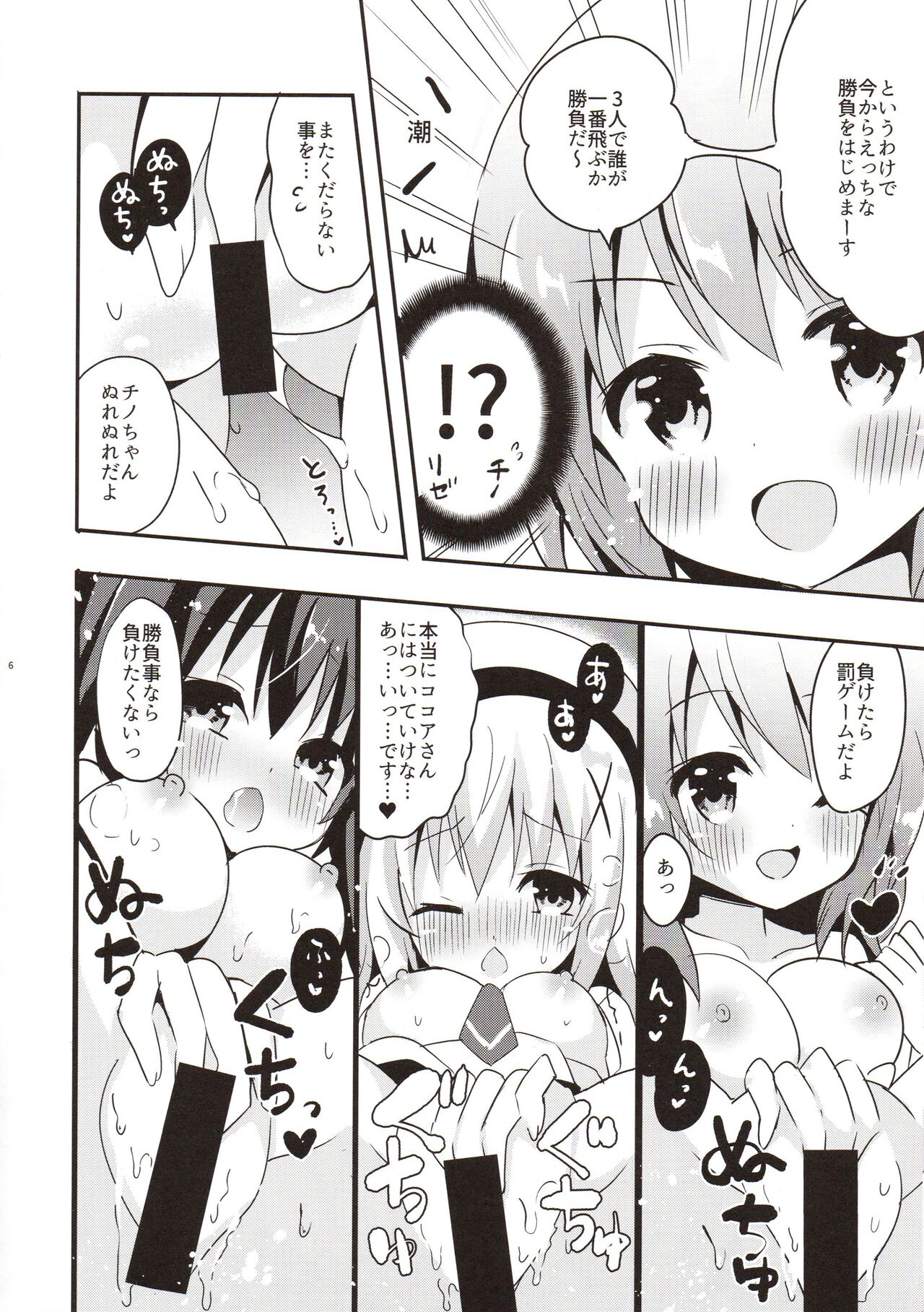 Aru Hi no San Shimai page 6 full