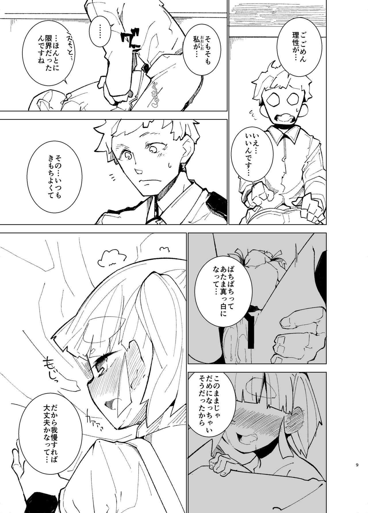 Oazuke Ooshio page 8 full