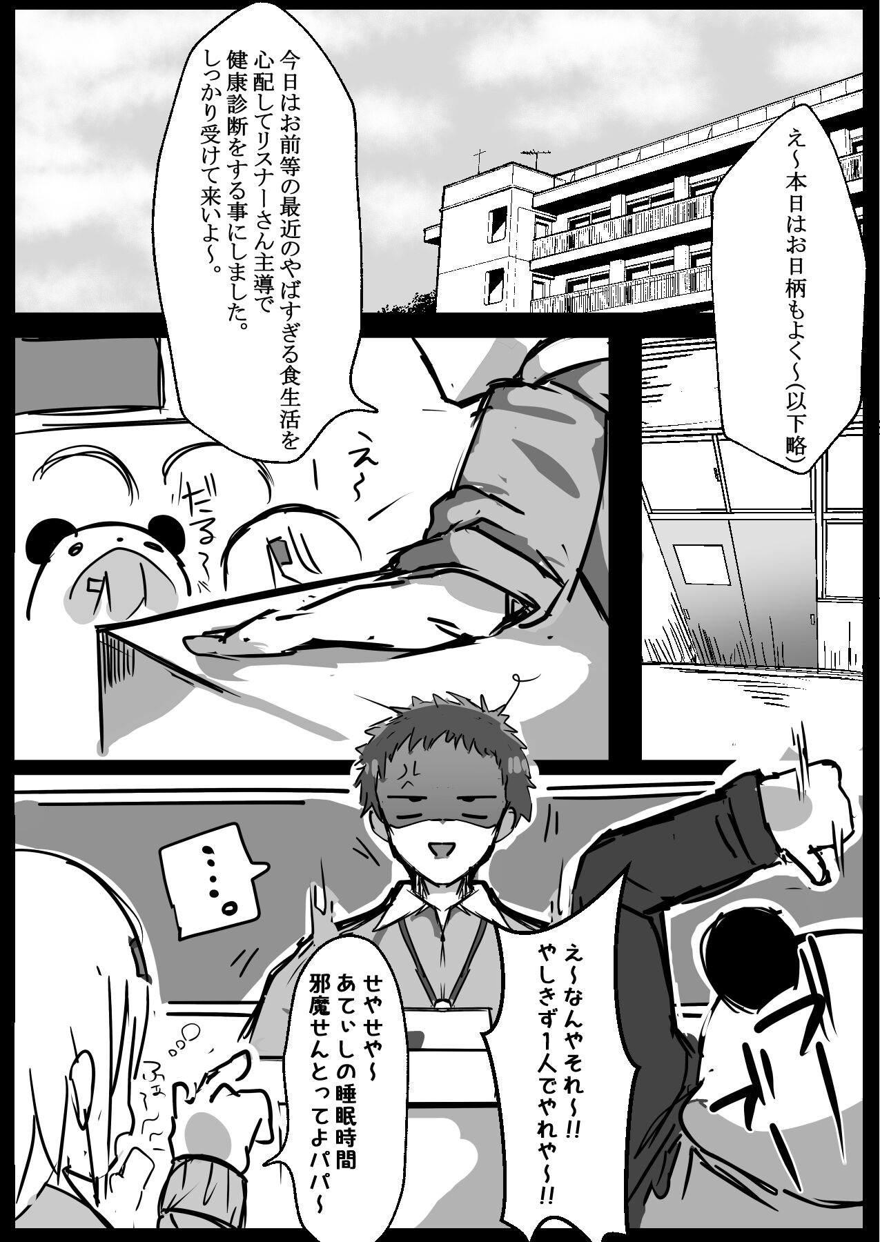 Nijisanji Kenkou Shindan page 4 full