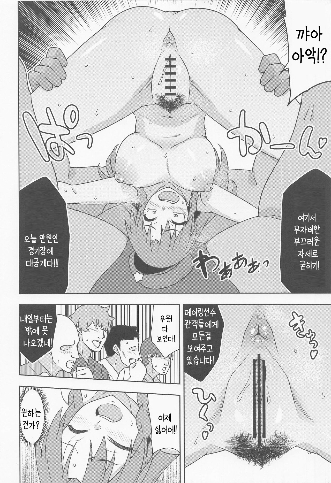 Meiling VS Nazo no Tanetsuke Oji-san Gundan | 메이링 vs 의문의 씨뿌리기 아저씨 군단 page 11 full