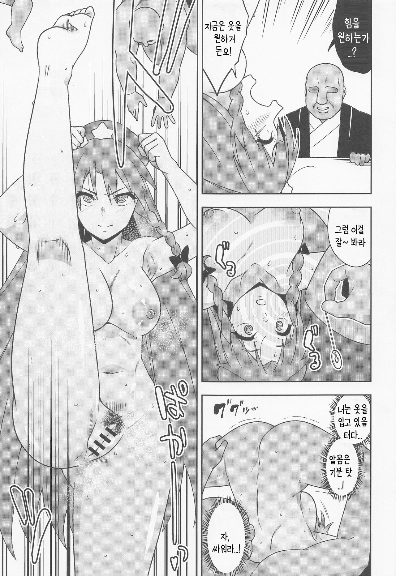 Meiling VS Nazo no Tanetsuke Oji-san Gundan | 메이링 vs 의문의 씨뿌리기 아저씨 군단 page 12 full
