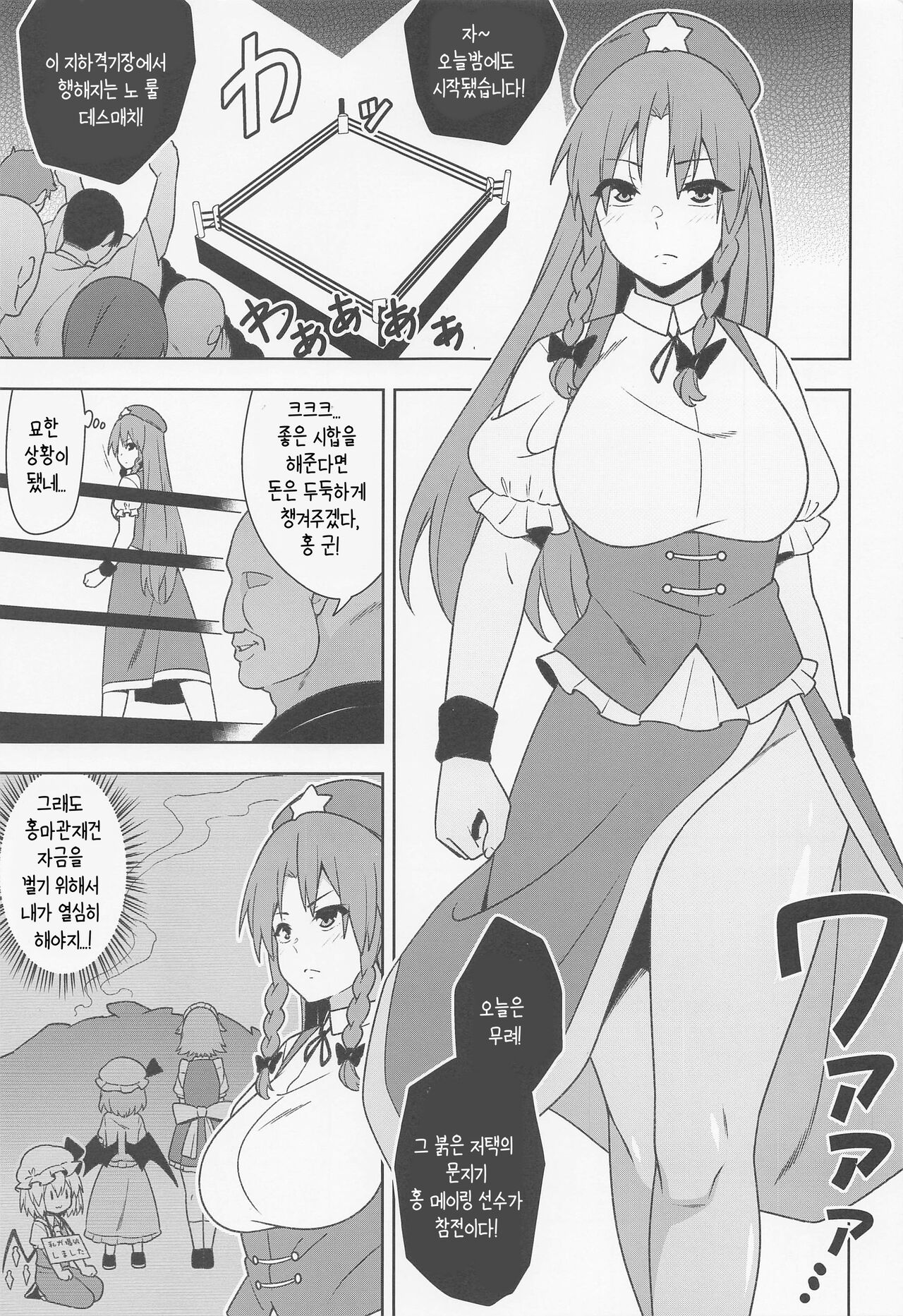Meiling VS Nazo no Tanetsuke Oji-san Gundan | 메이링 vs 의문의 씨뿌리기 아저씨 군단 page 2 full