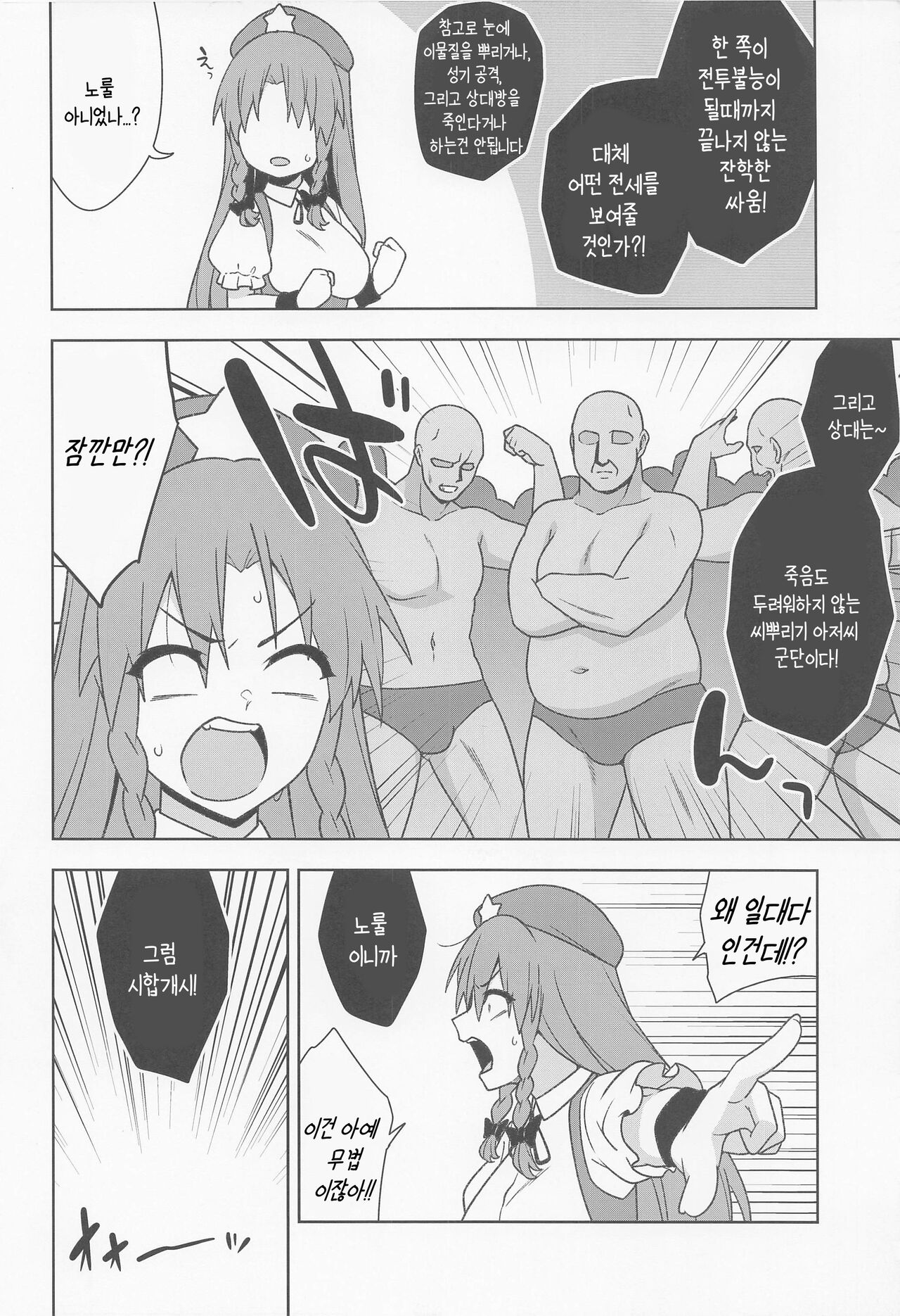 Meiling VS Nazo no Tanetsuke Oji-san Gundan | 메이링 vs 의문의 씨뿌리기 아저씨 군단 page 3 full