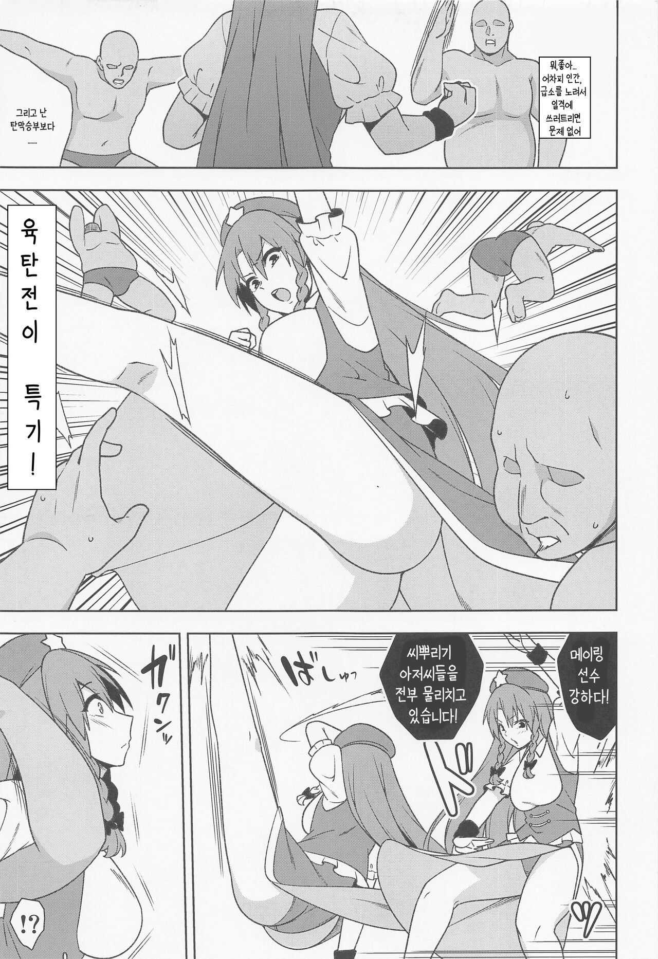Meiling VS Nazo no Tanetsuke Oji-san Gundan | 메이링 vs 의문의 씨뿌리기 아저씨 군단 page 4 full