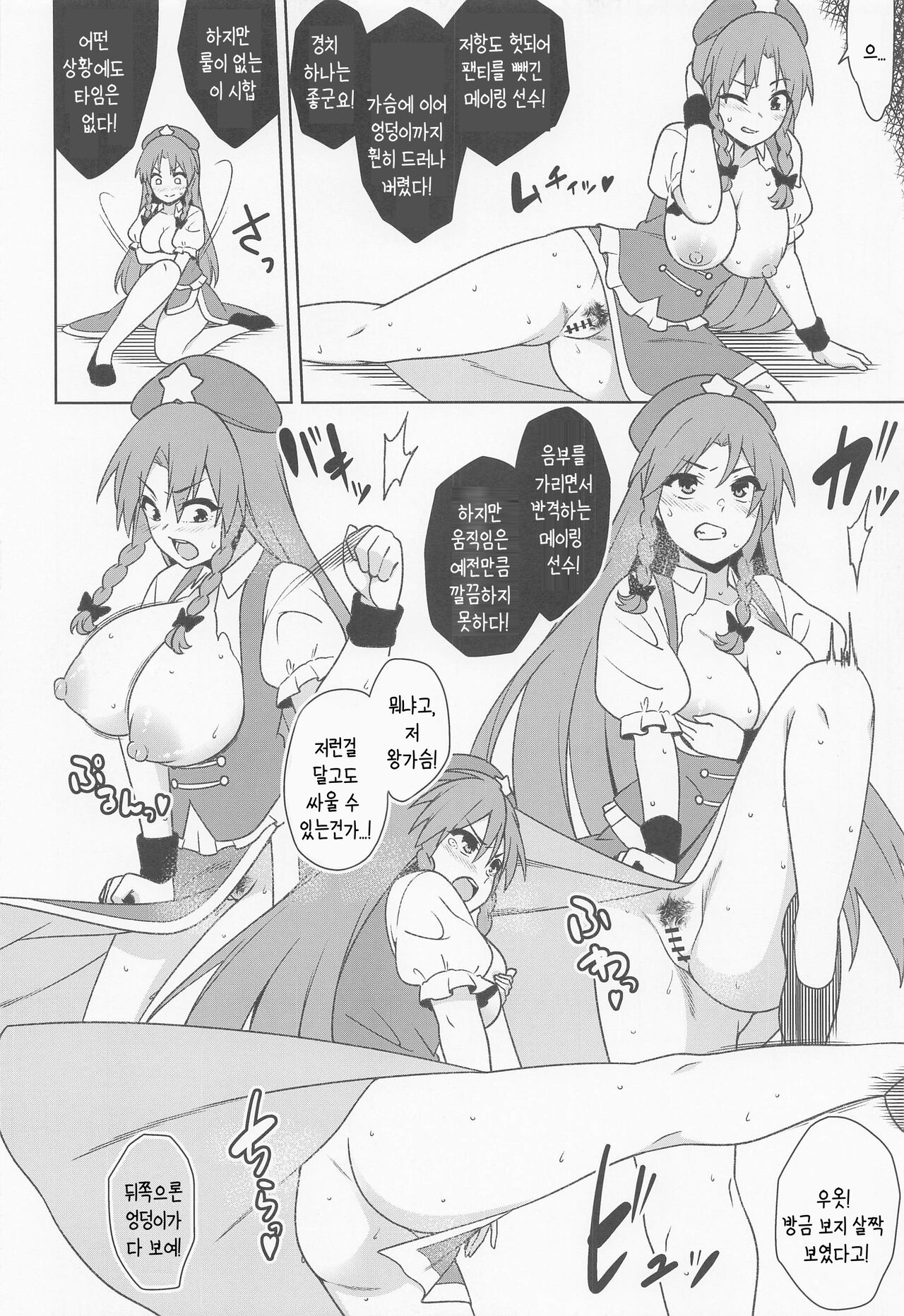 Meiling VS Nazo no Tanetsuke Oji-san Gundan | 메이링 vs 의문의 씨뿌리기 아저씨 군단 page 7 full