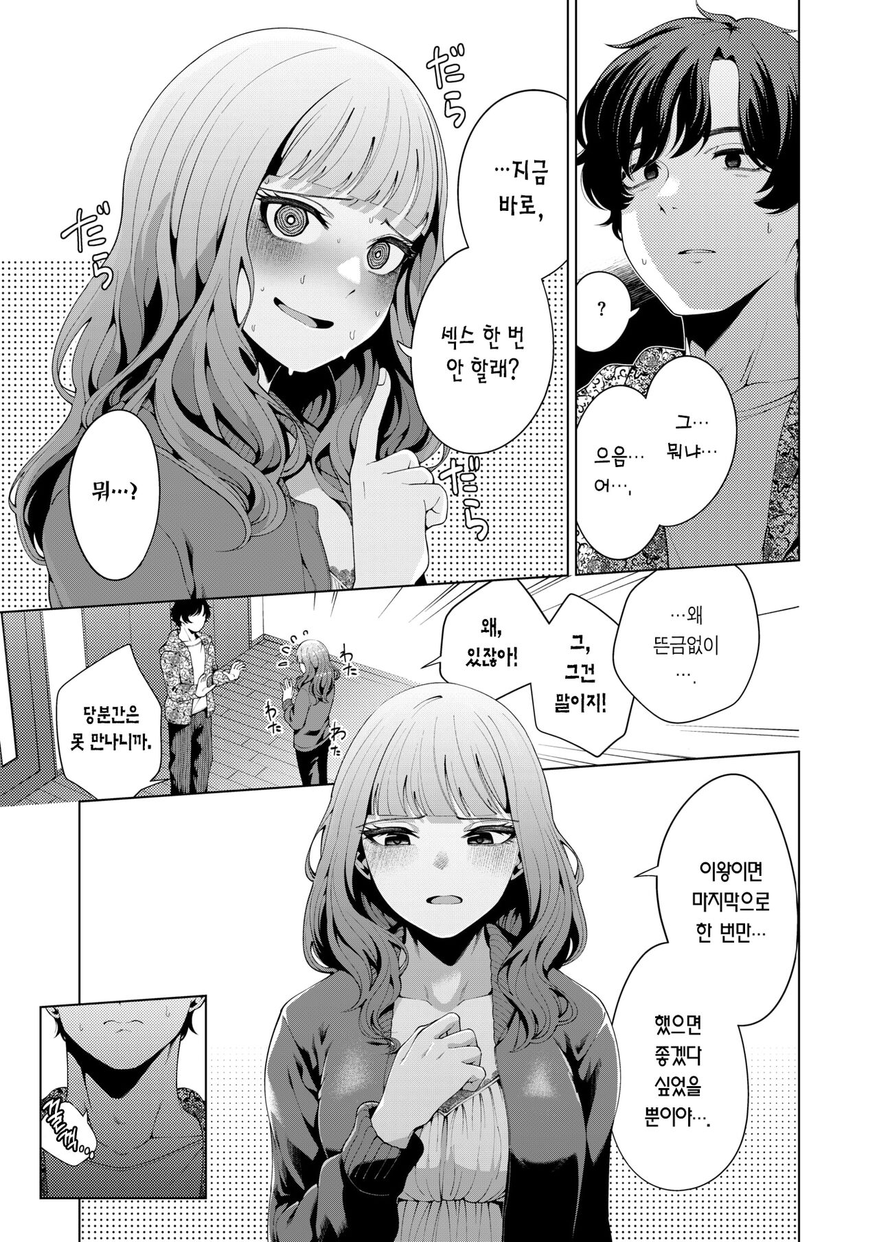 Madogoshi no Ameiro | 창 너머 수수빛 page 10 full