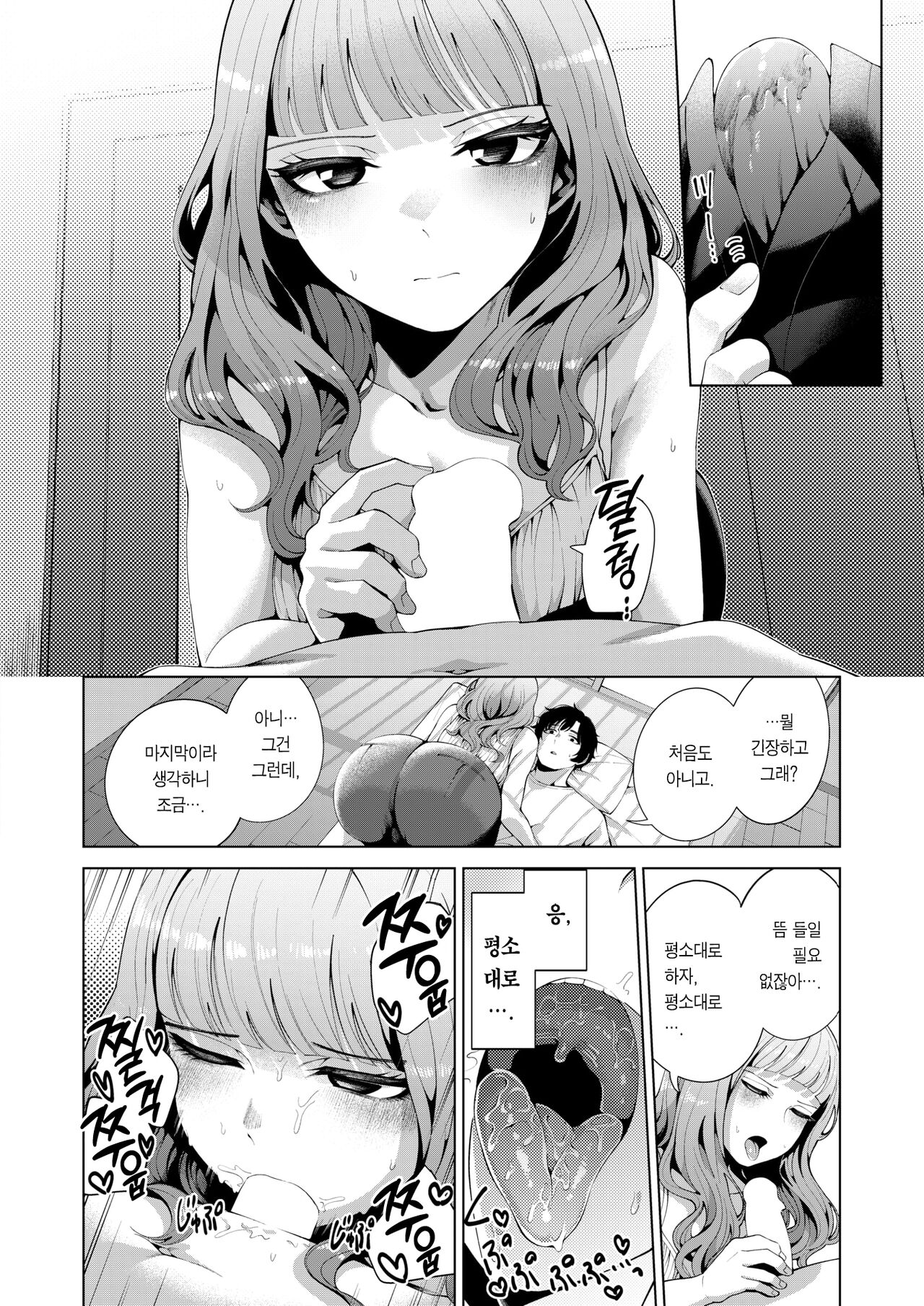 Madogoshi no Ameiro | 창 너머 수수빛 page 11 full