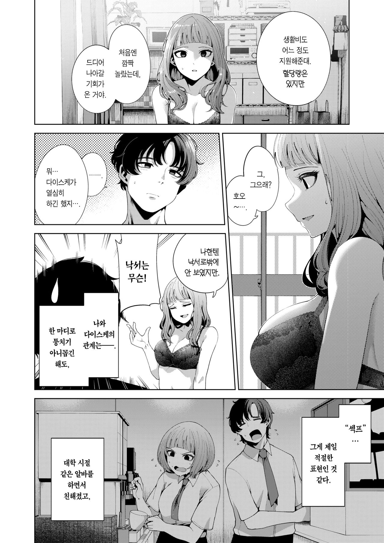 Madogoshi no Ameiro | 창 너머 수수빛 page 5 full