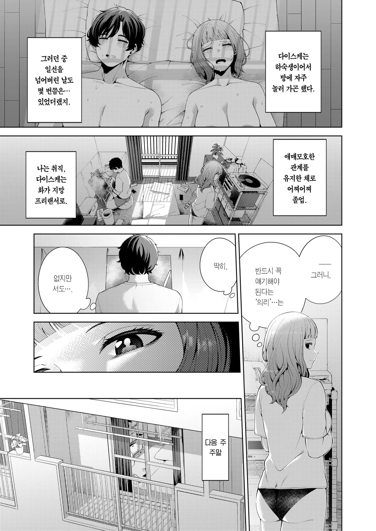 Madogoshi no Ameiro | 창 너머 수수빛 page 6 full