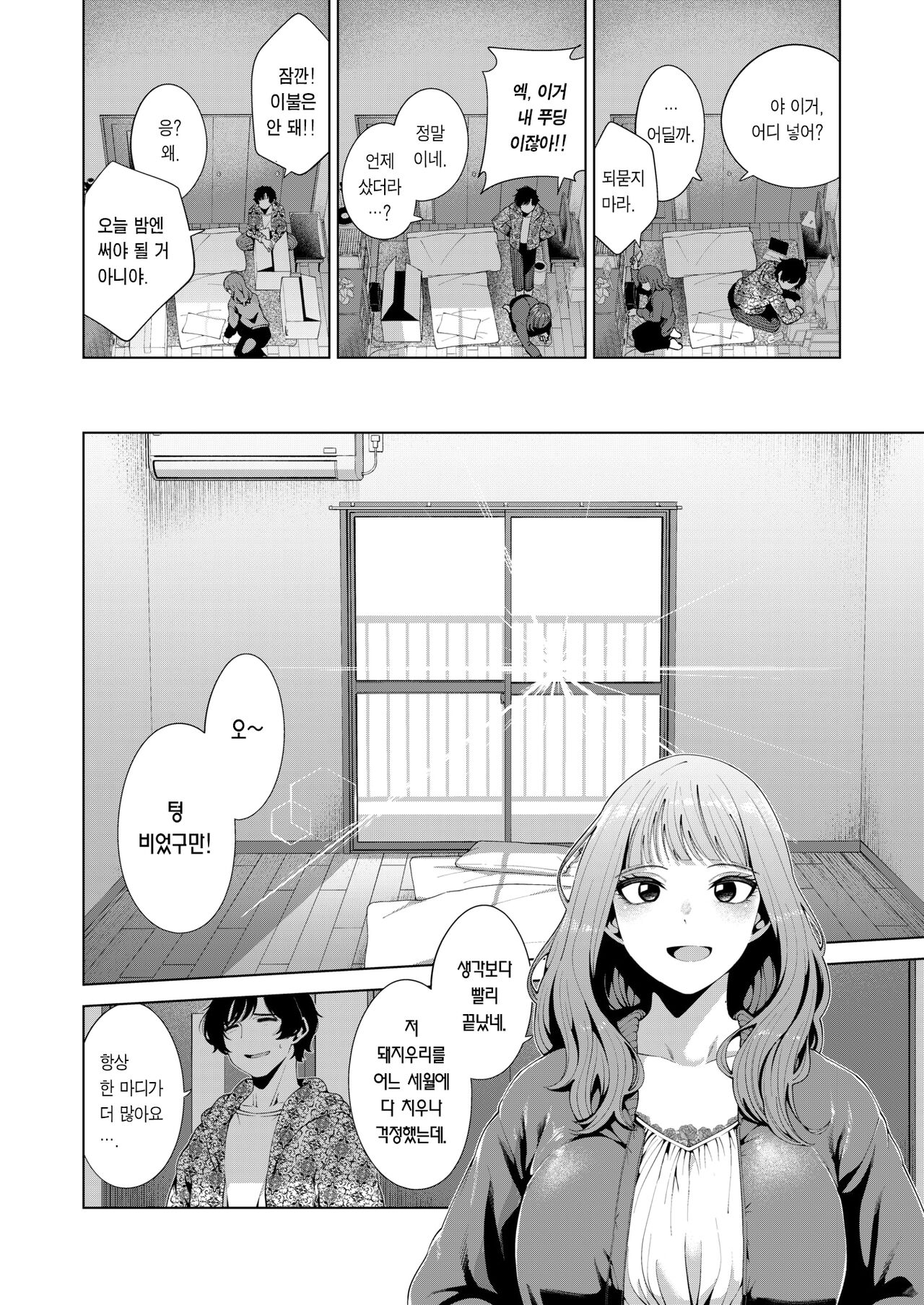 Madogoshi no Ameiro | 창 너머 수수빛 page 7 full