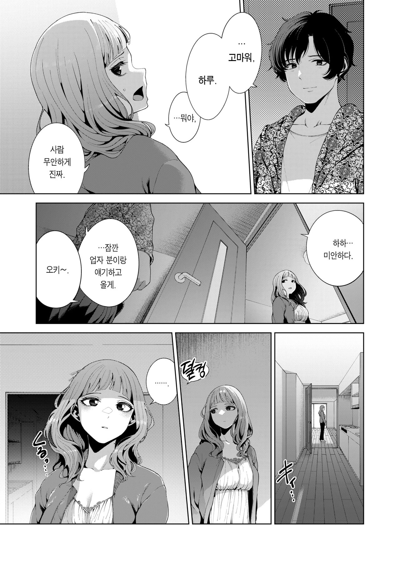 Madogoshi no Ameiro | 창 너머 수수빛 page 8 full