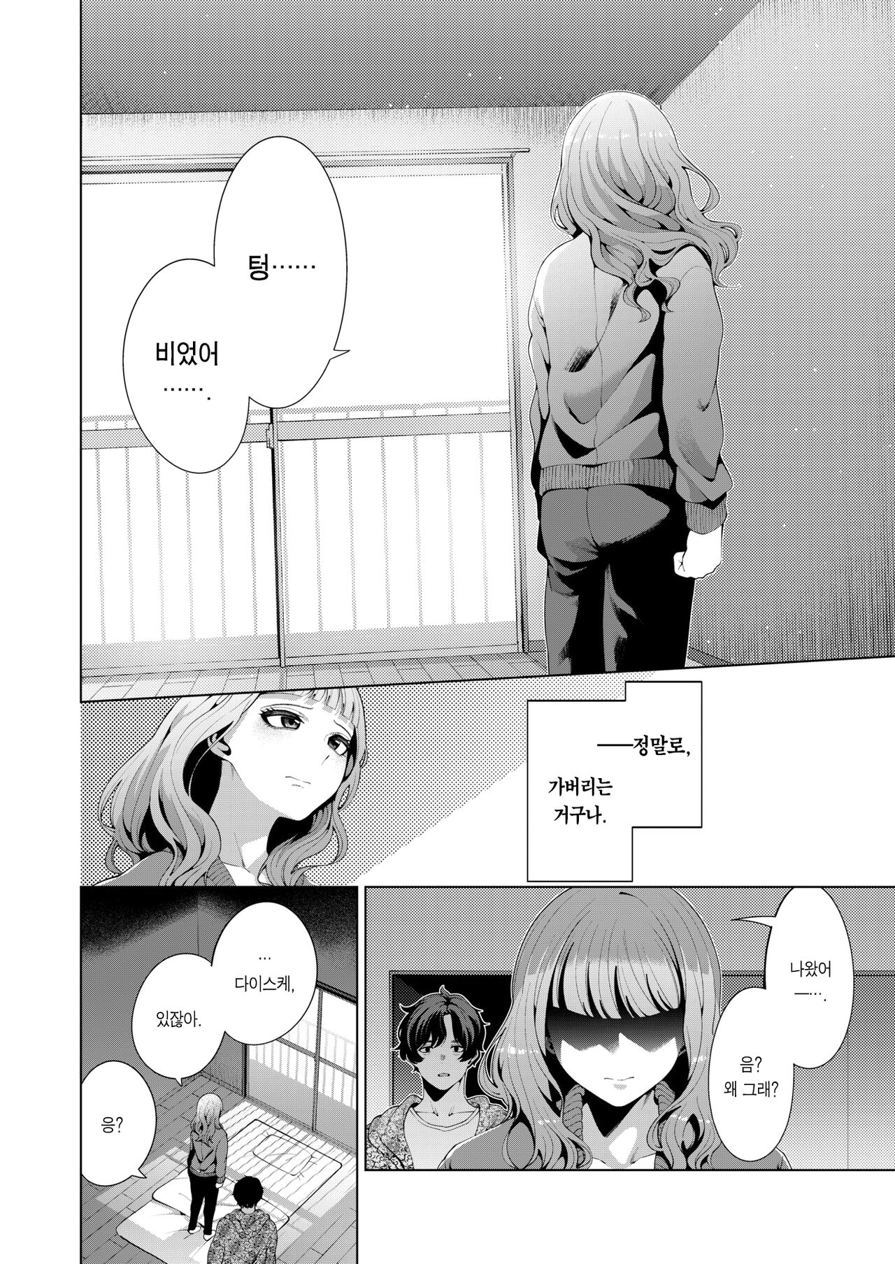 Madogoshi no Ameiro | 창 너머 수수빛 page 9 full
