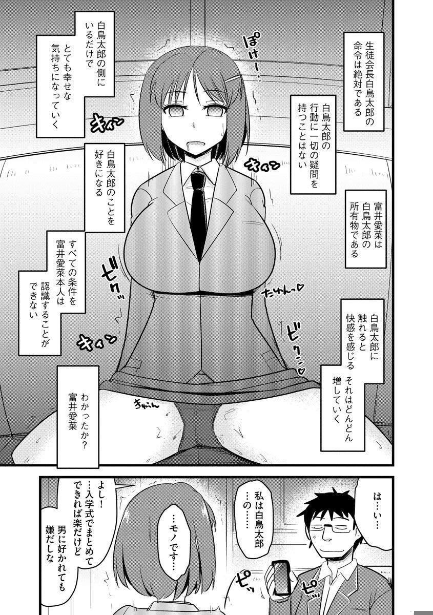 Saimin Netorare Seitokai Season 2 page 11 full