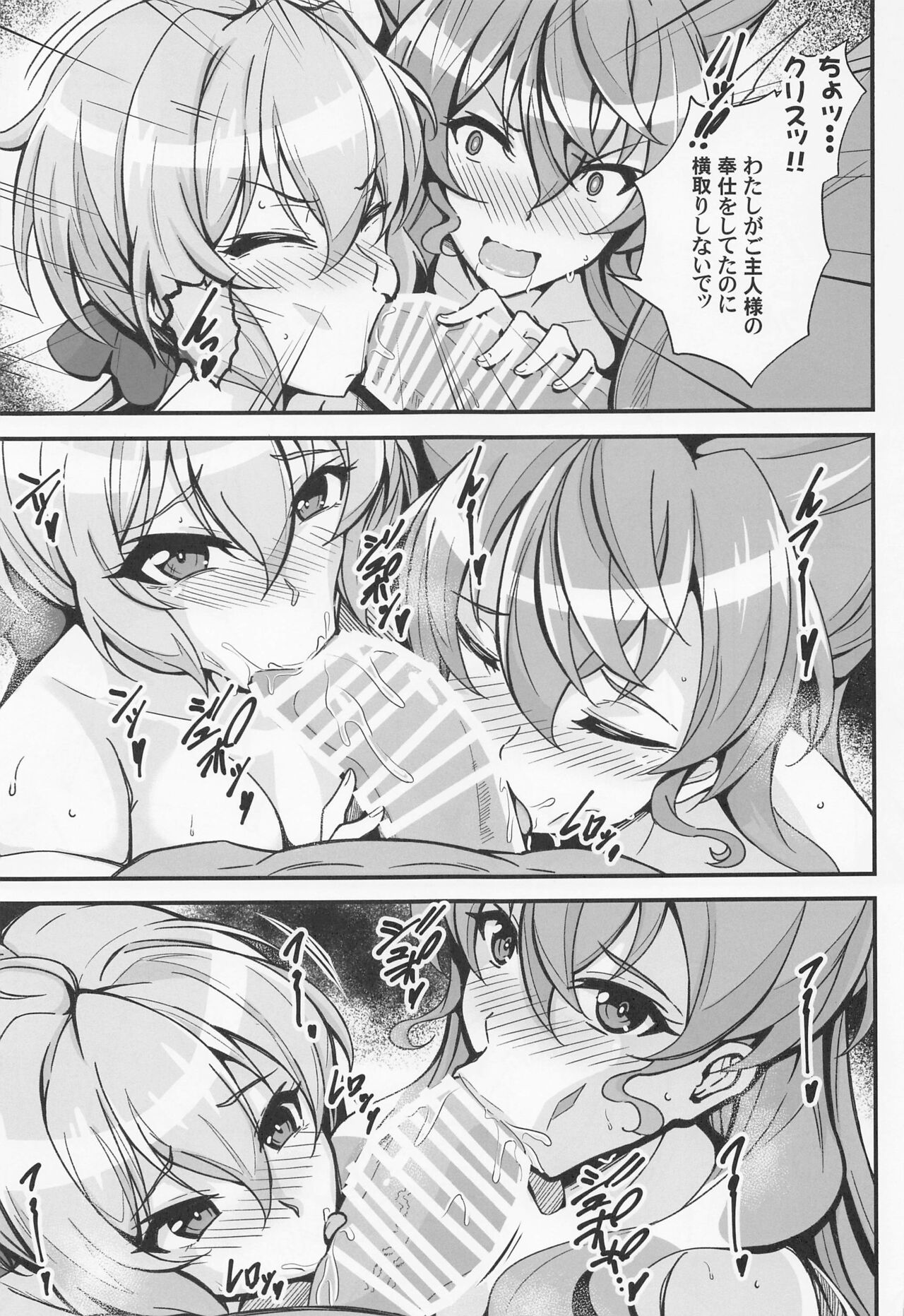 Choro Sousha o Zatsu Saimin de Iinari ni suru Hon page 8 full