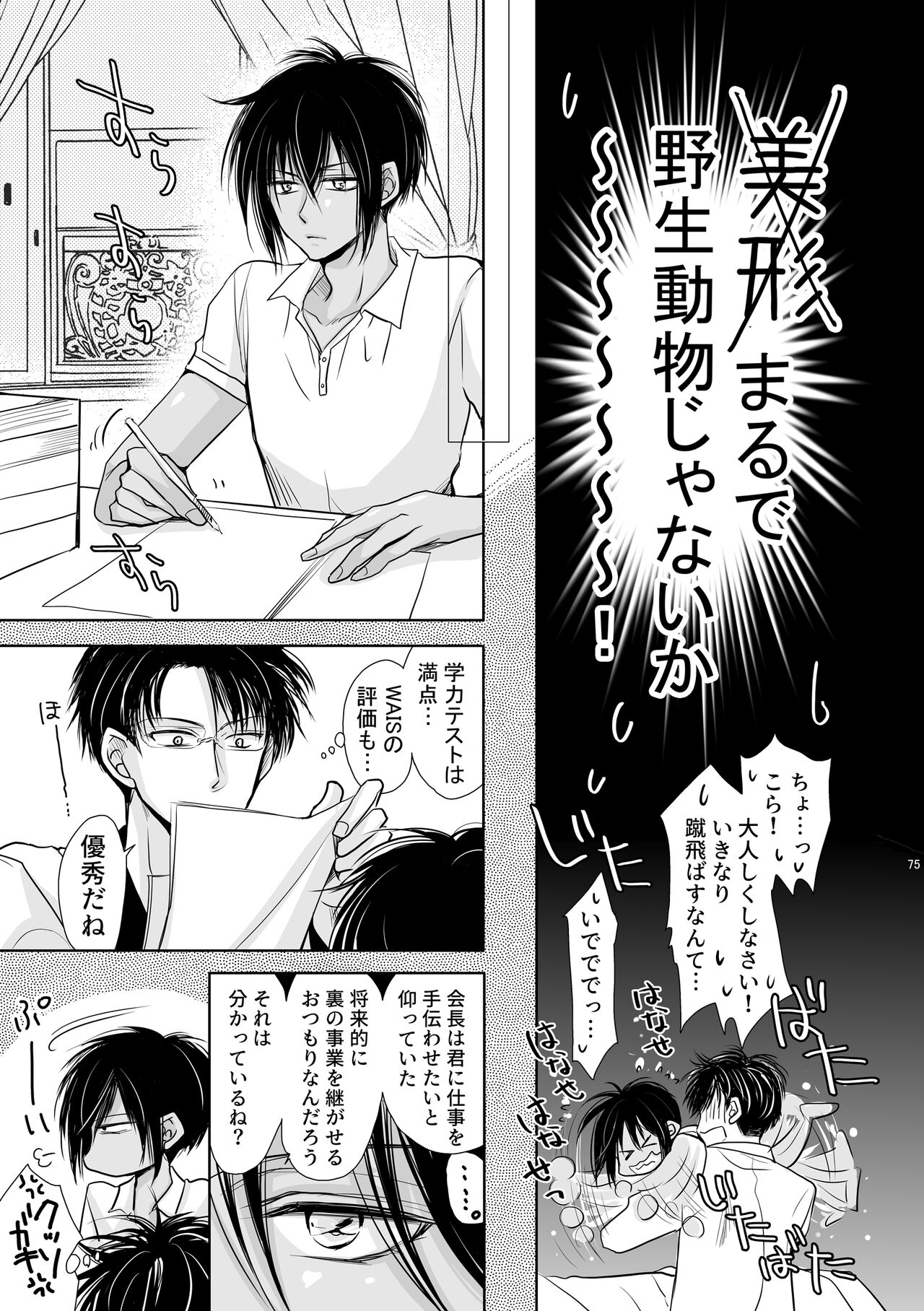 Chinchin Manman Bangaihen ~Aizen Choukyou~ page 11 full