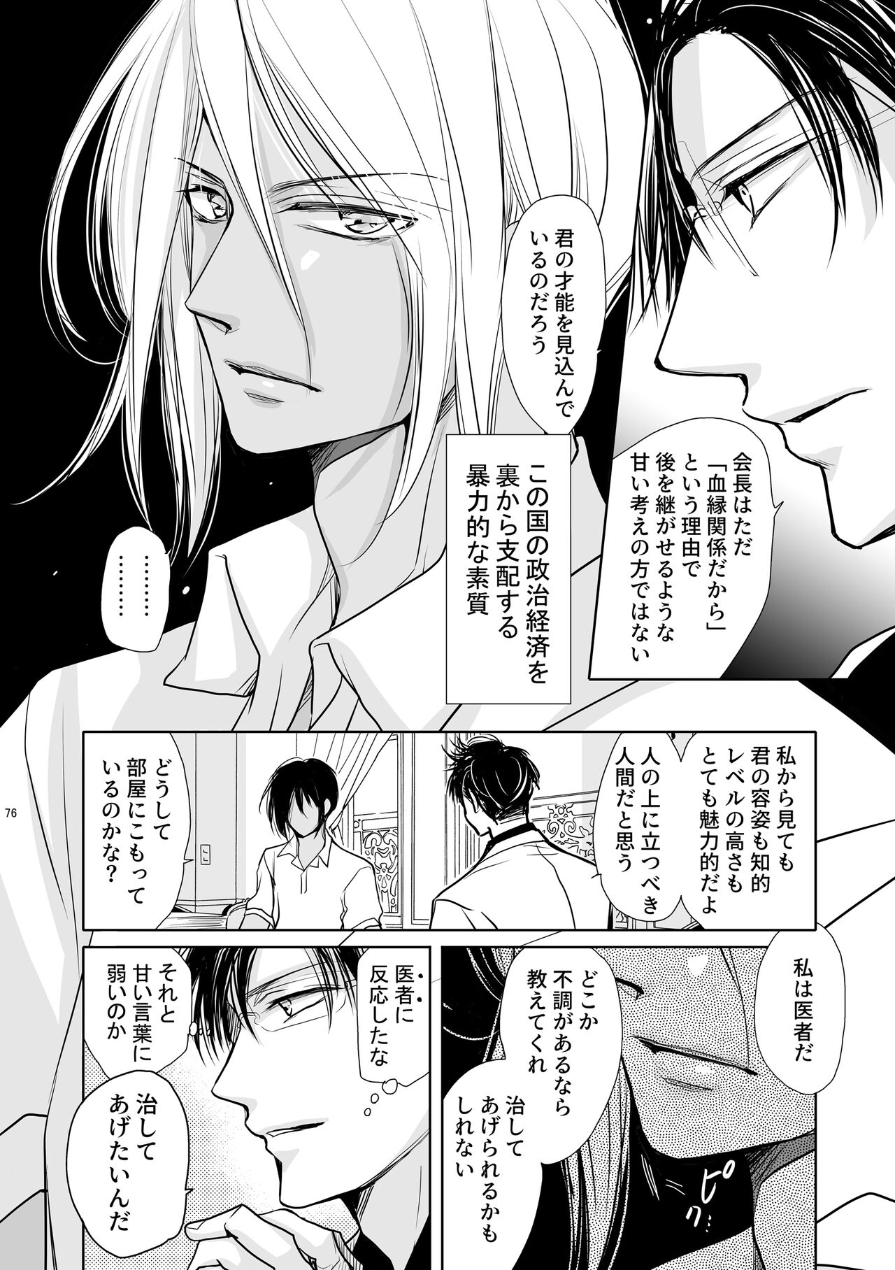 Chinchin Manman Bangaihen ~Aizen Choukyou~ page 12 full