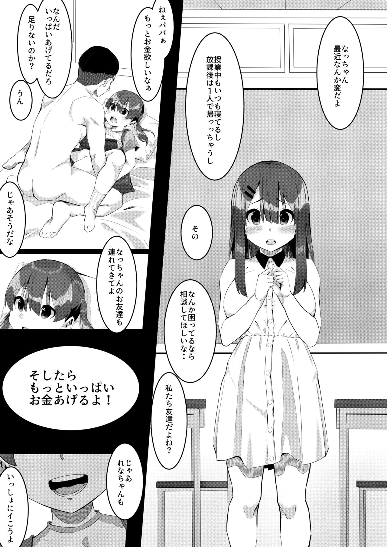 パパカツ page 12 full